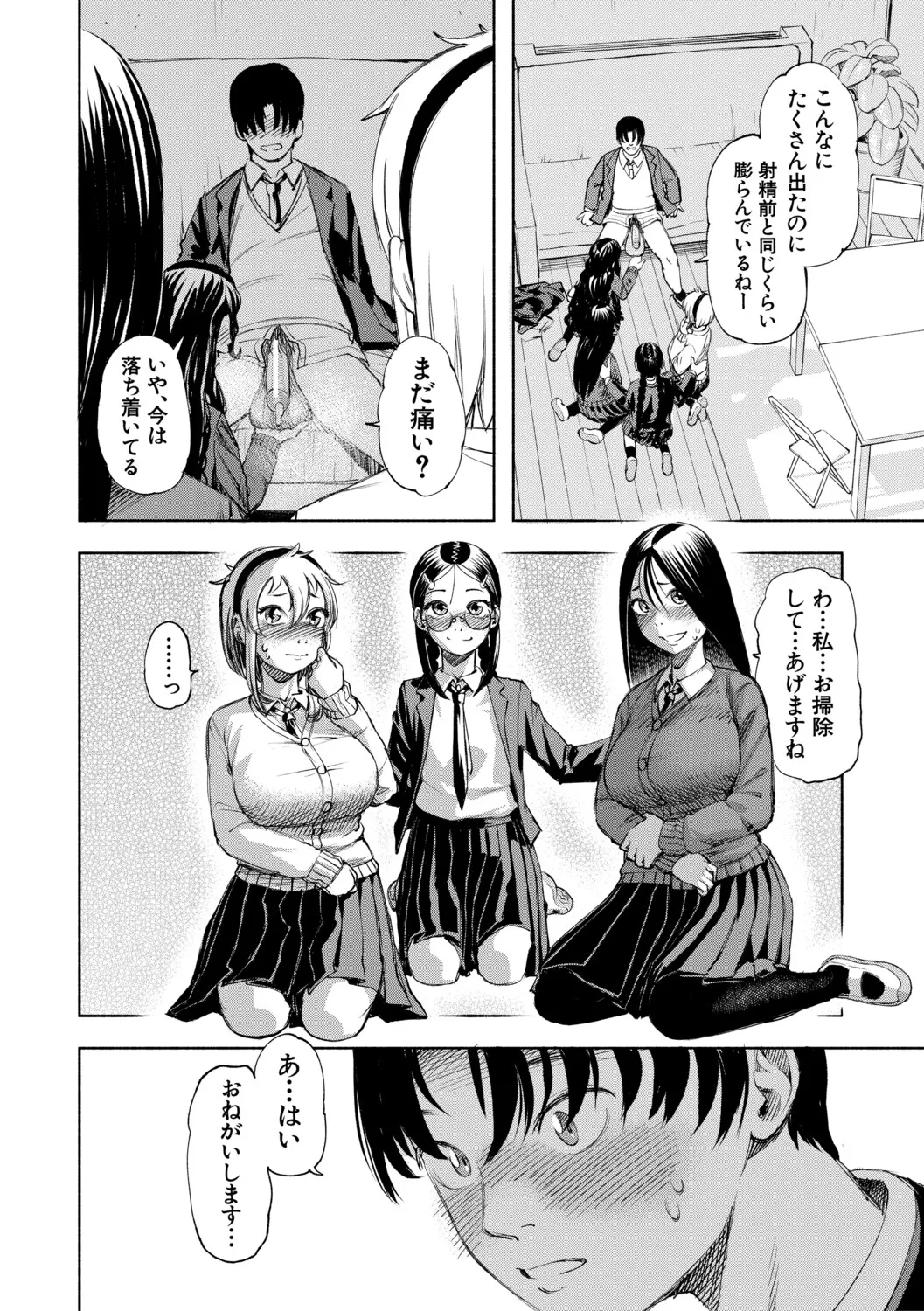[Dingle]Hello! Harem[Digital] Page 139
