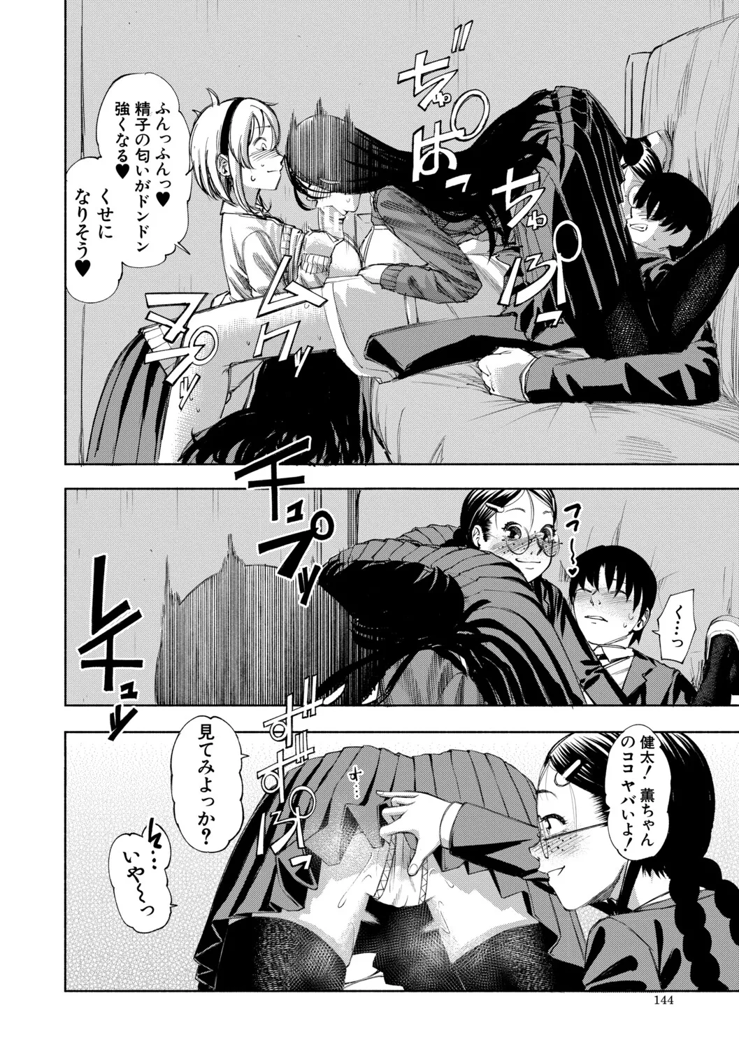 [Dingle]Hello! Harem[Digital] Page 145