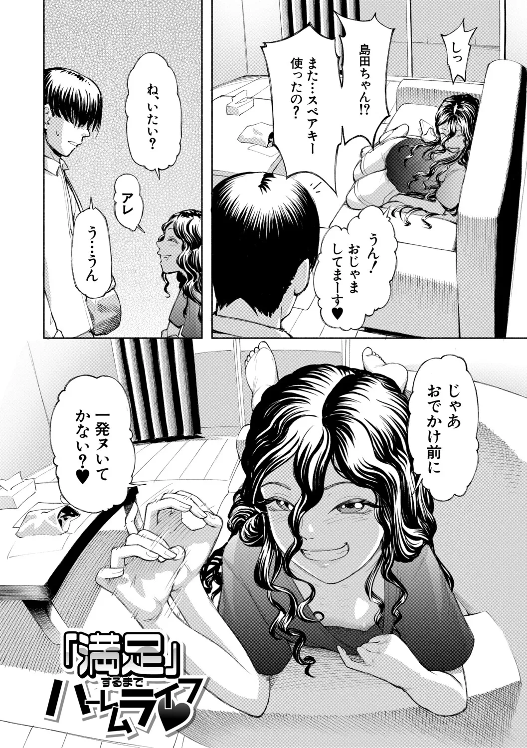 [Dingle]Hello! Harem[Digital] Page 171
