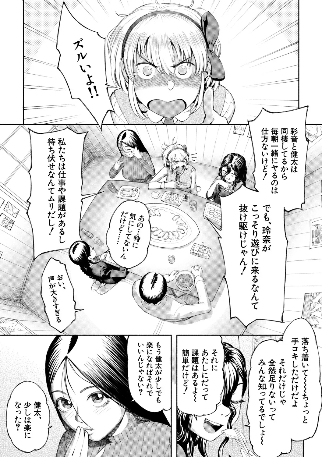 [Dingle]Hello! Harem[Digital] Page 174