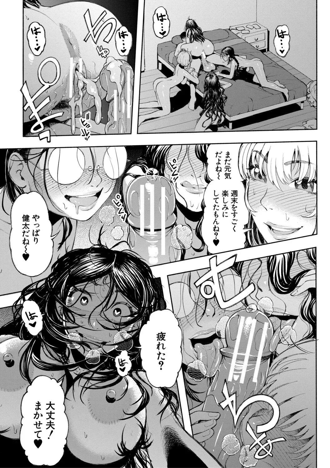 [Dingle]Hello! Harem[Digital] Page 182