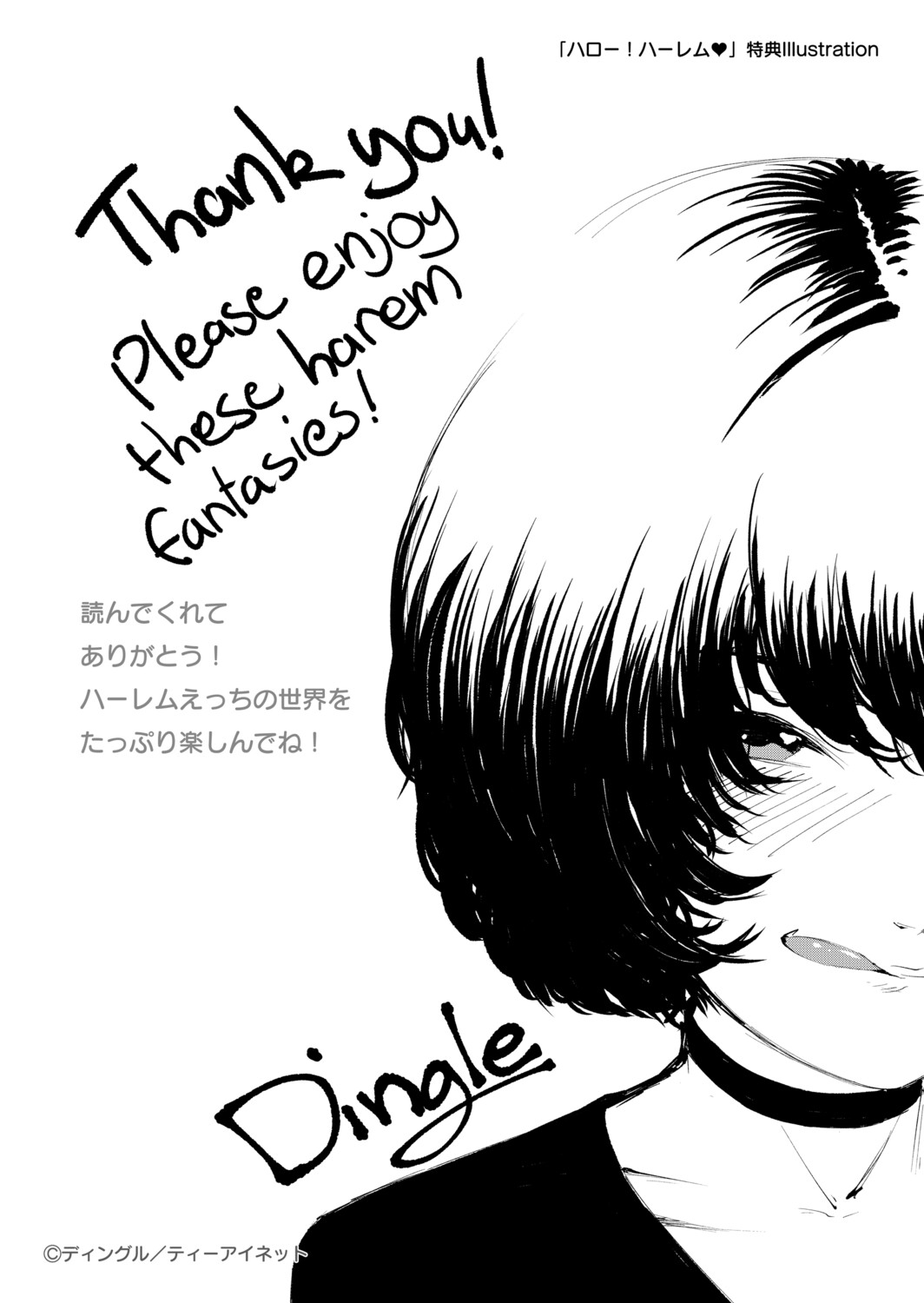 [Dingle]Hello! Harem[Digital] Page 197