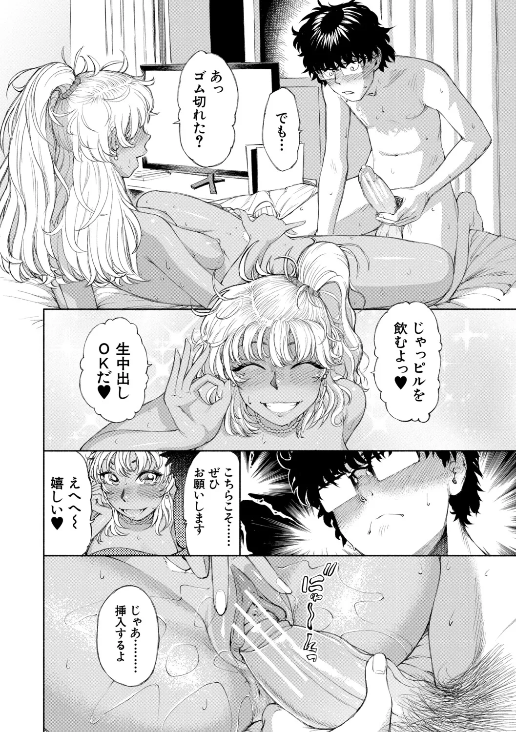 [Dingle]Hello! Harem[Digital] Page 45