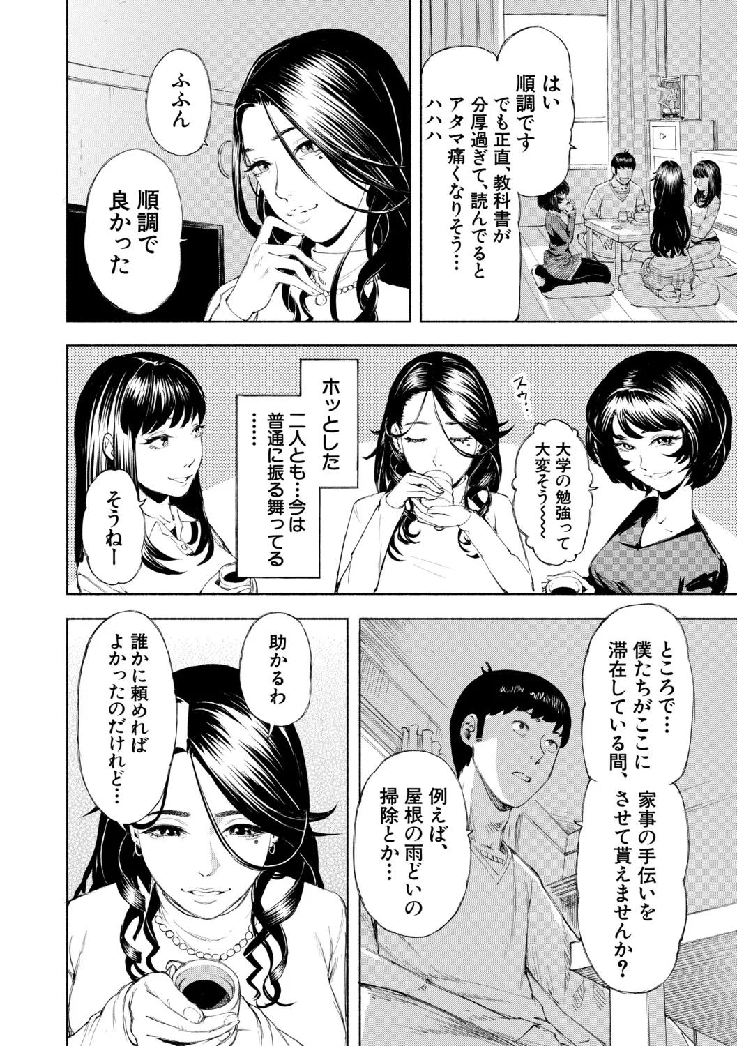 [Dingle]Hello! Harem[Digital] Page 57