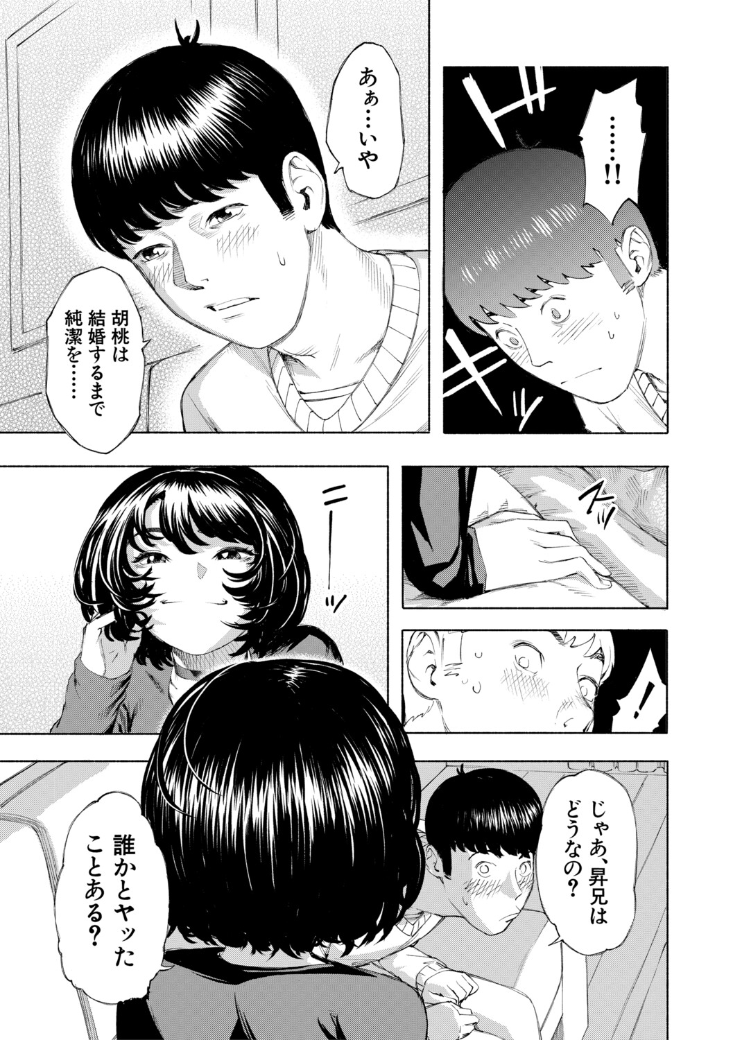 [Dingle]Hello! Harem[Digital] Page 66