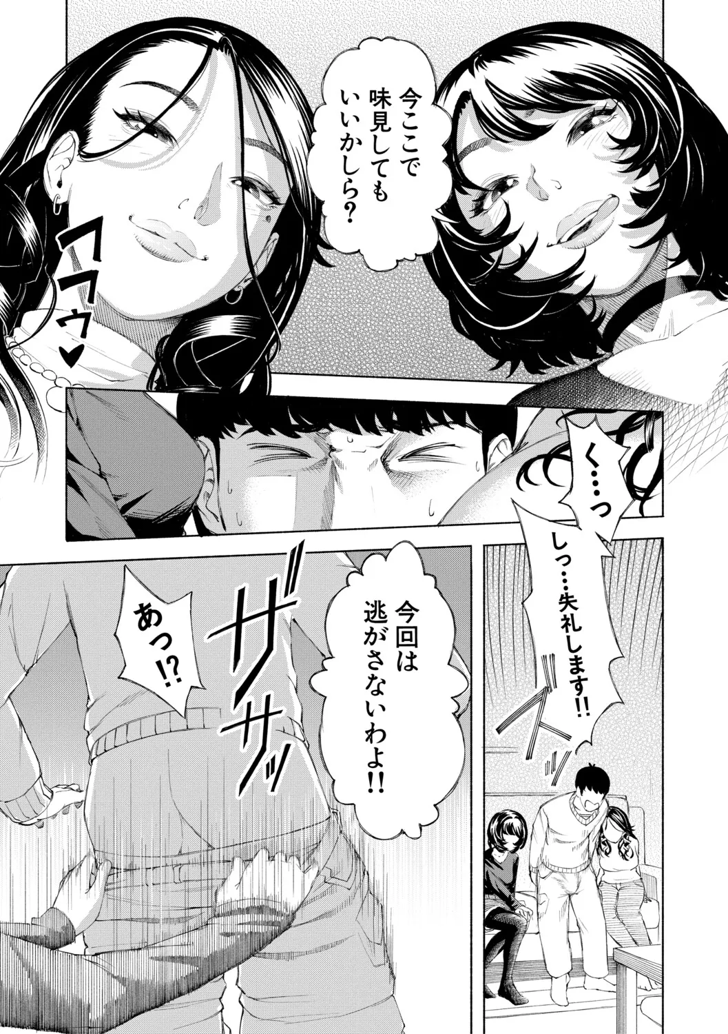 [Dingle]Hello! Harem[Digital] Page 68
