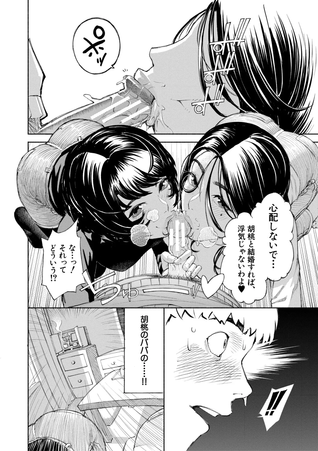 [Dingle]Hello! Harem[Digital] Page 71