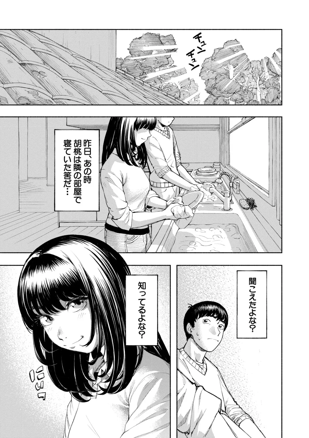 [Dingle]Hello! Harem[Digital] Page 80