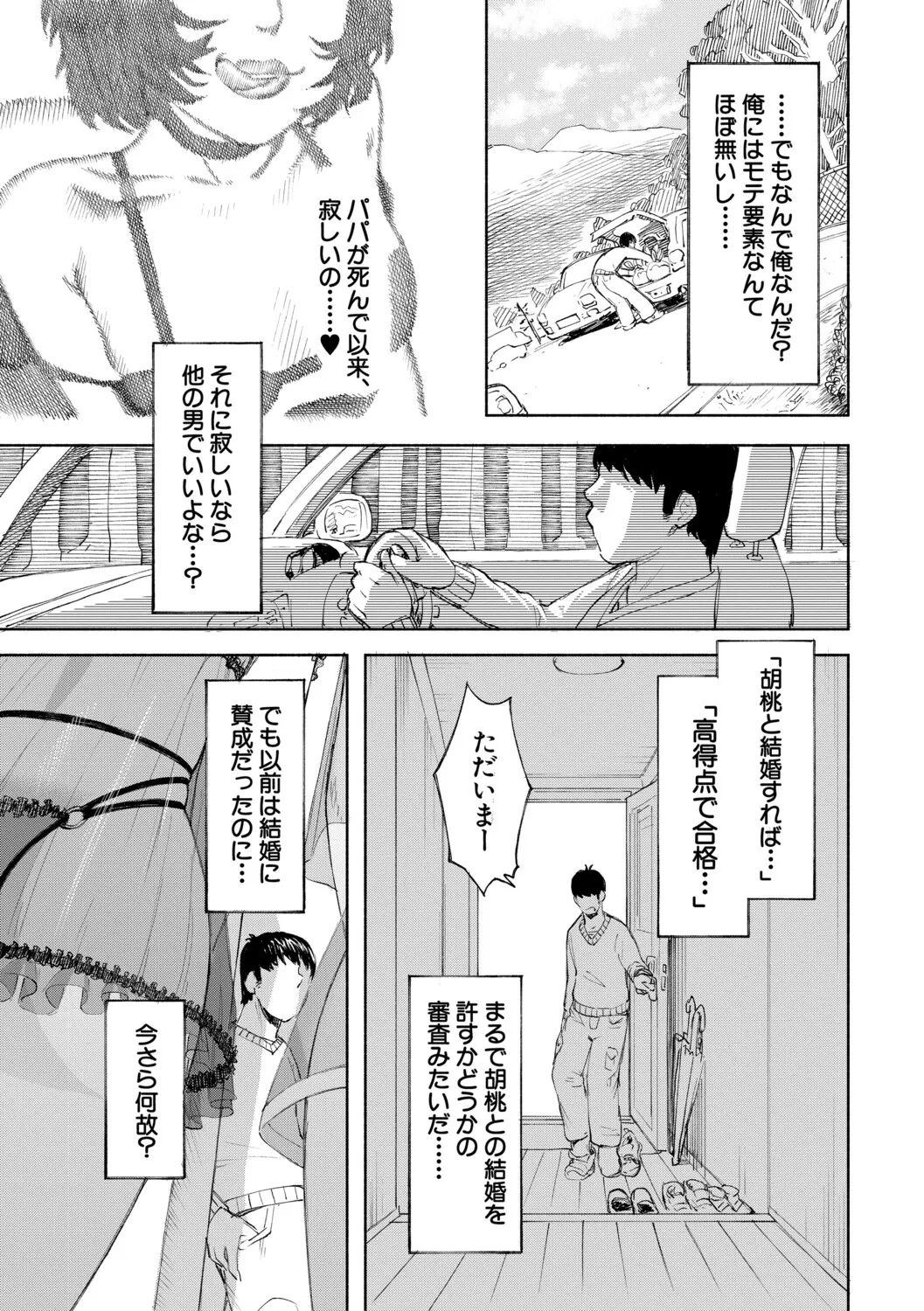 [Dingle]Hello! Harem[Digital] Page 82