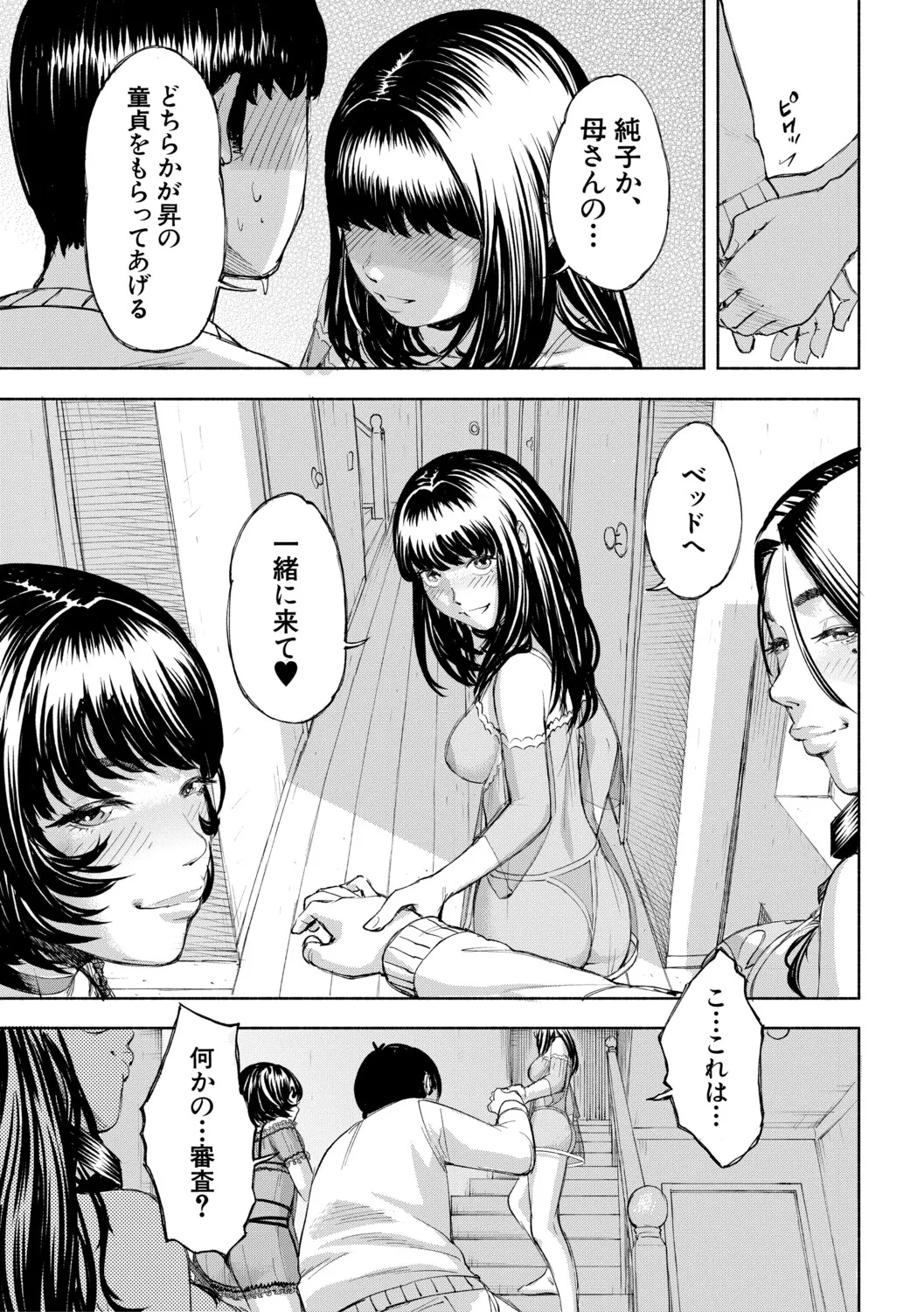 [Dingle]Hello! Harem[Digital] Page 84