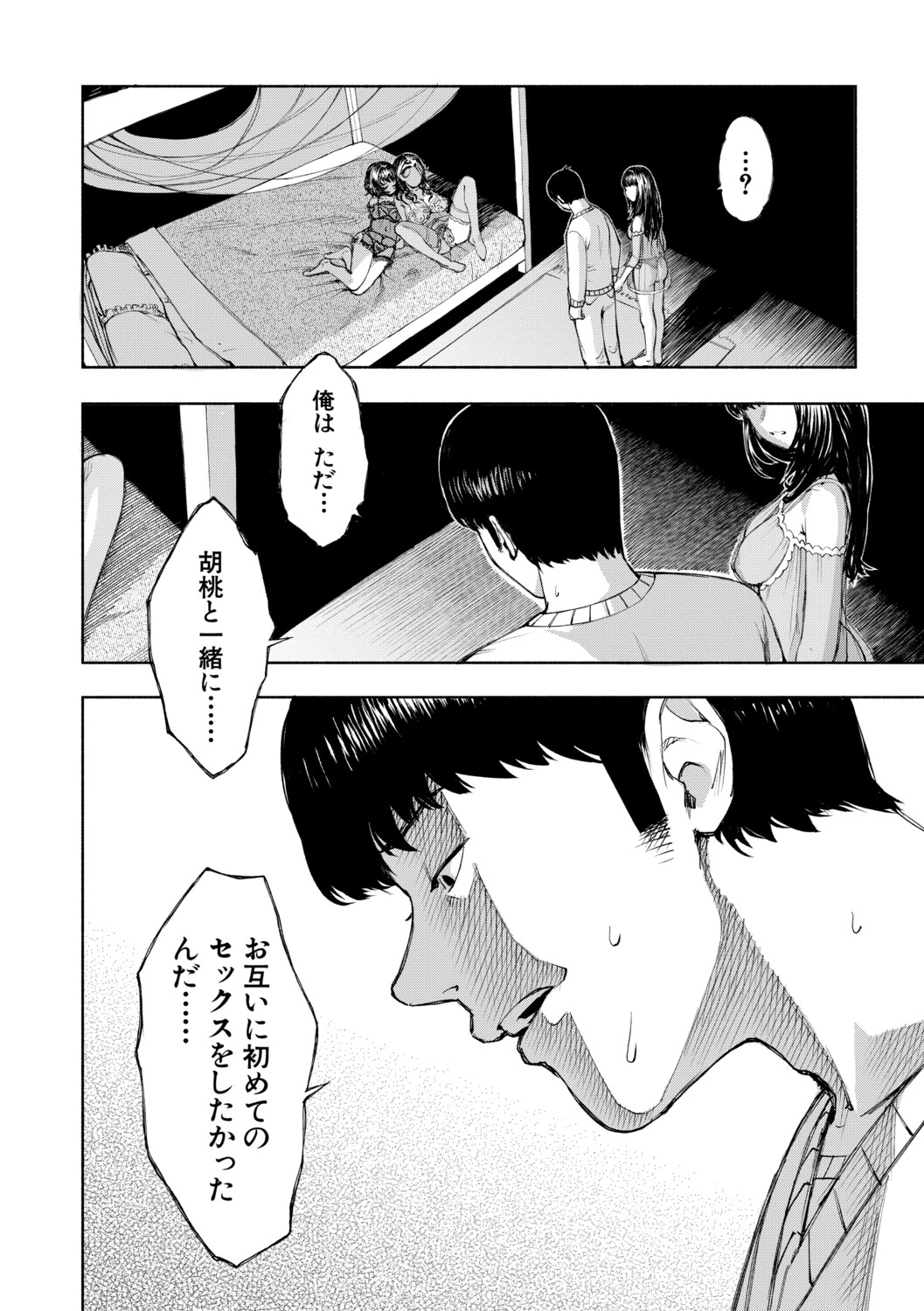 [Dingle]Hello! Harem[Digital] Page 87