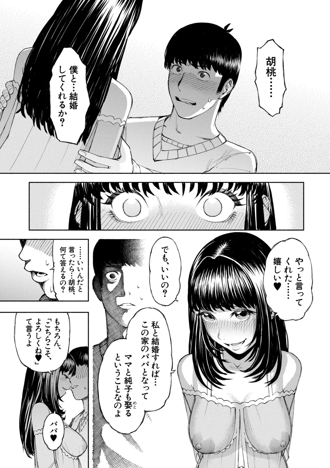 [Dingle]Hello! Harem[Digital] Page 88