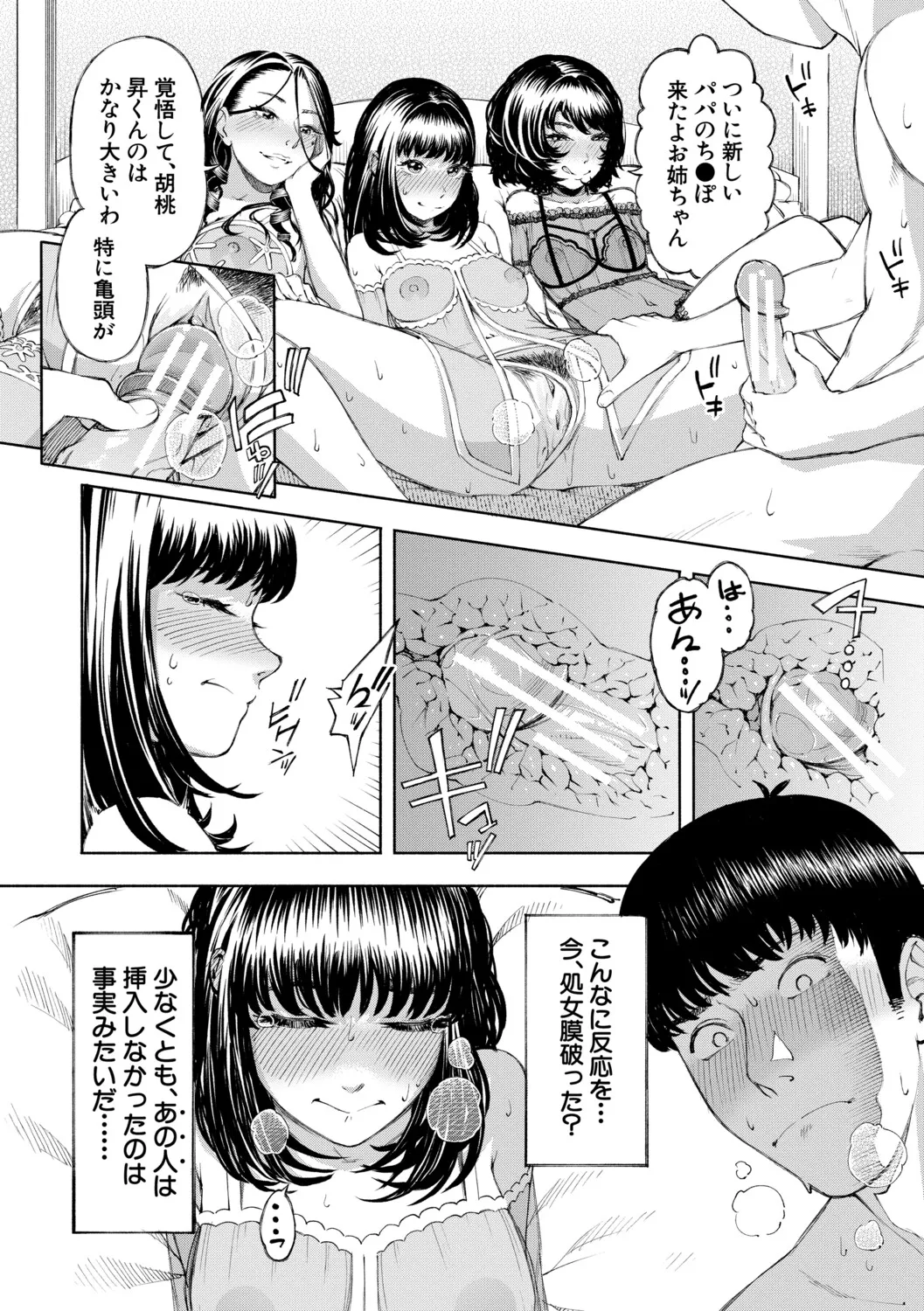 [Dingle]Hello! Harem[Digital] Page 89