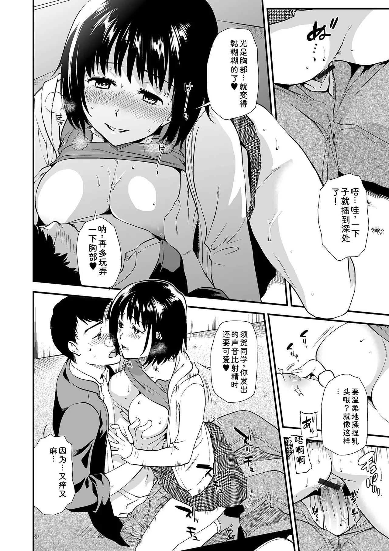 [Ohsaka Minami]Intou Days[Chinese] [Digital] Page 110
