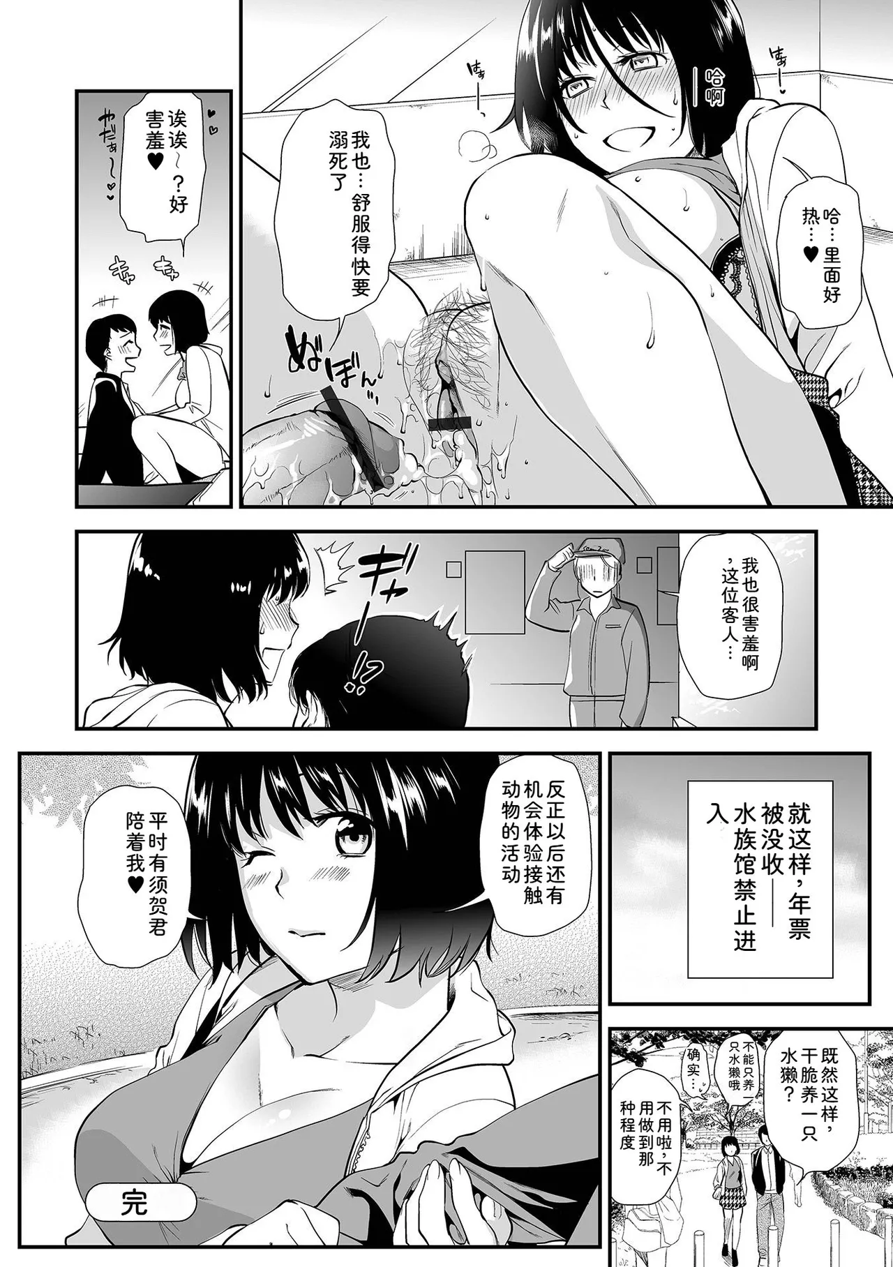 [Ohsaka Minami]Intou Days[Chinese] [Digital] Page 114