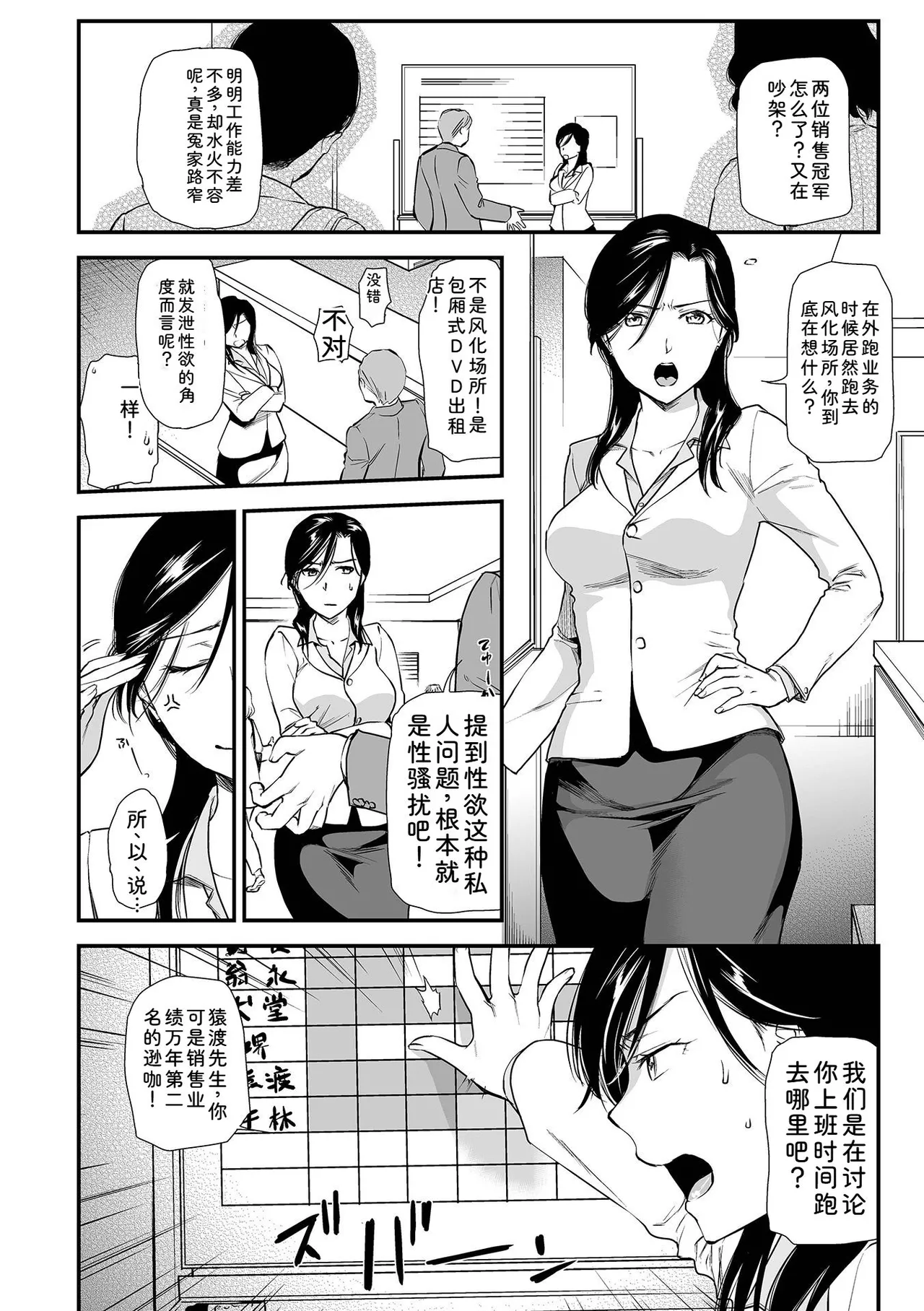 [Ohsaka Minami]Intou Days[Chinese] [Digital] Page 20