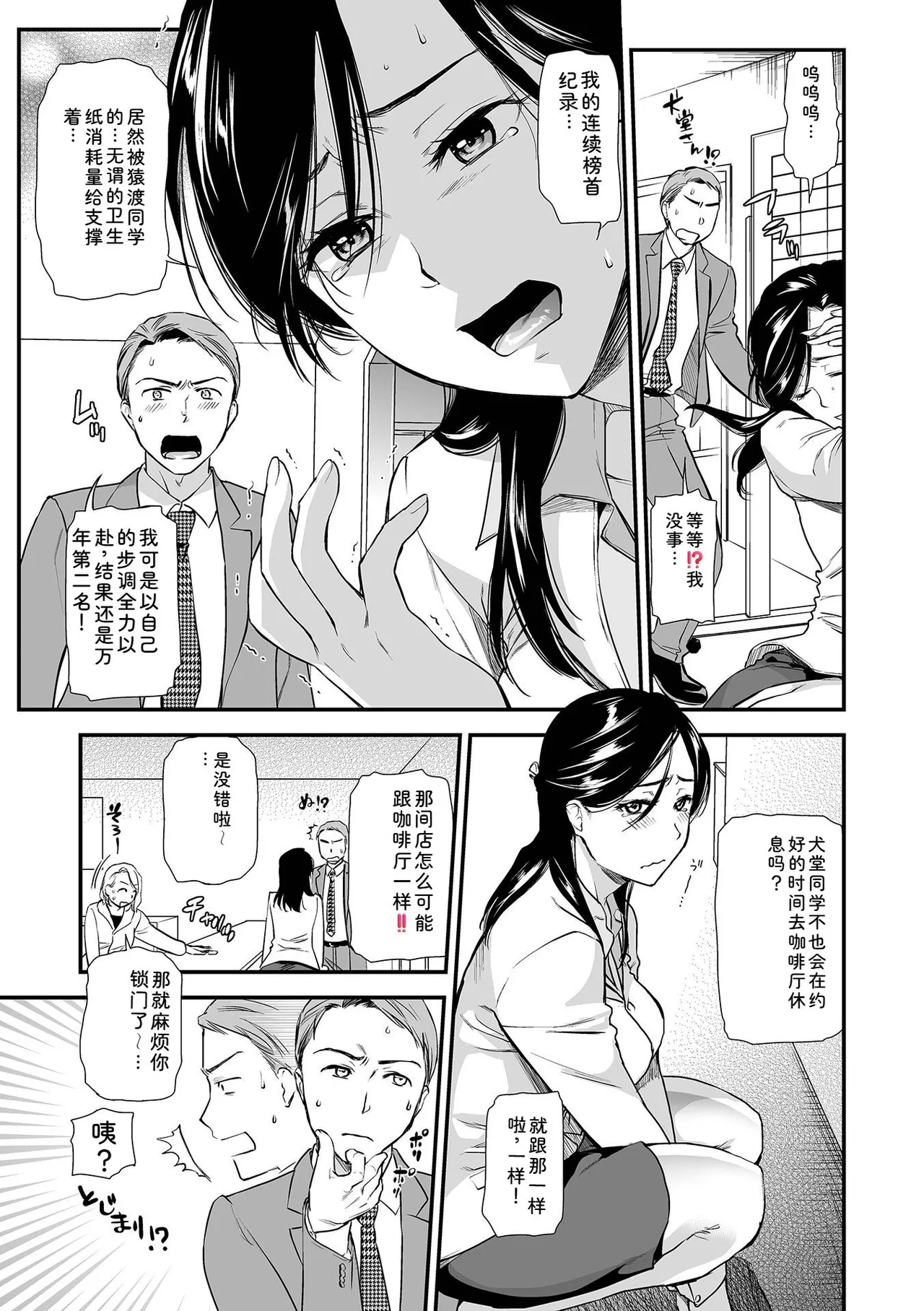 [Ohsaka Minami]Intou Days[Chinese] [Digital] Page 21