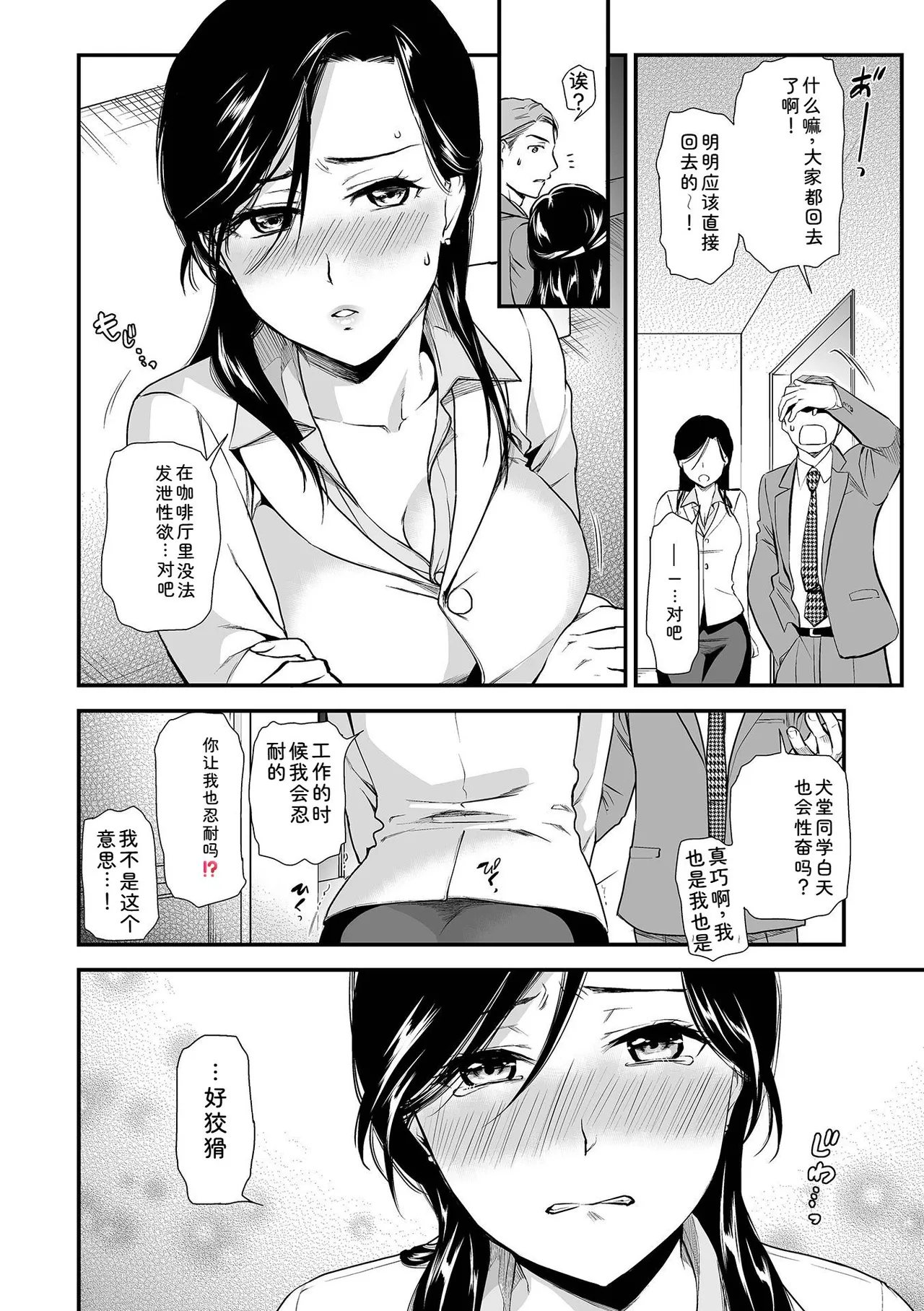 [Ohsaka Minami]Intou Days[Chinese] [Digital] Page 22