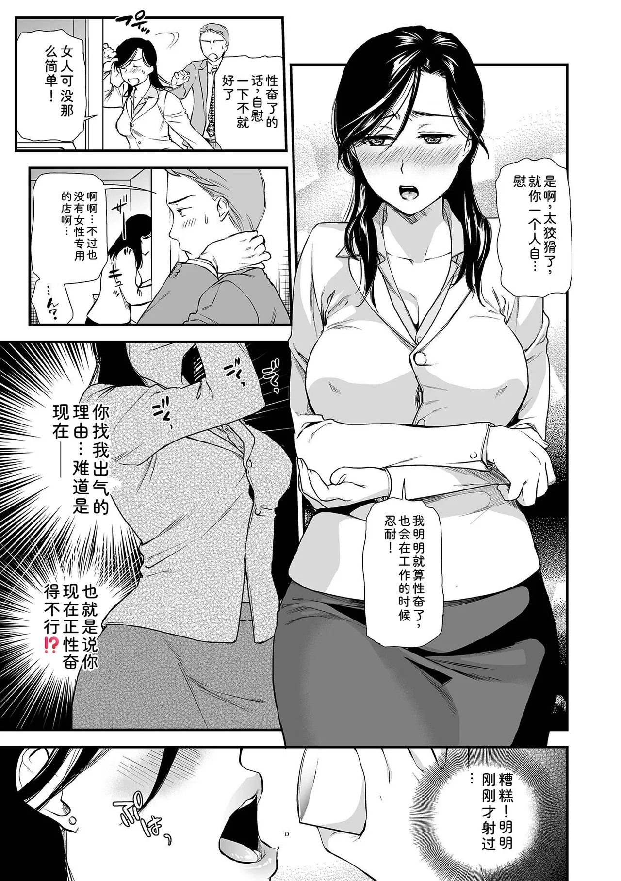 [Ohsaka Minami]Intou Days[Chinese] [Digital] Page 23
