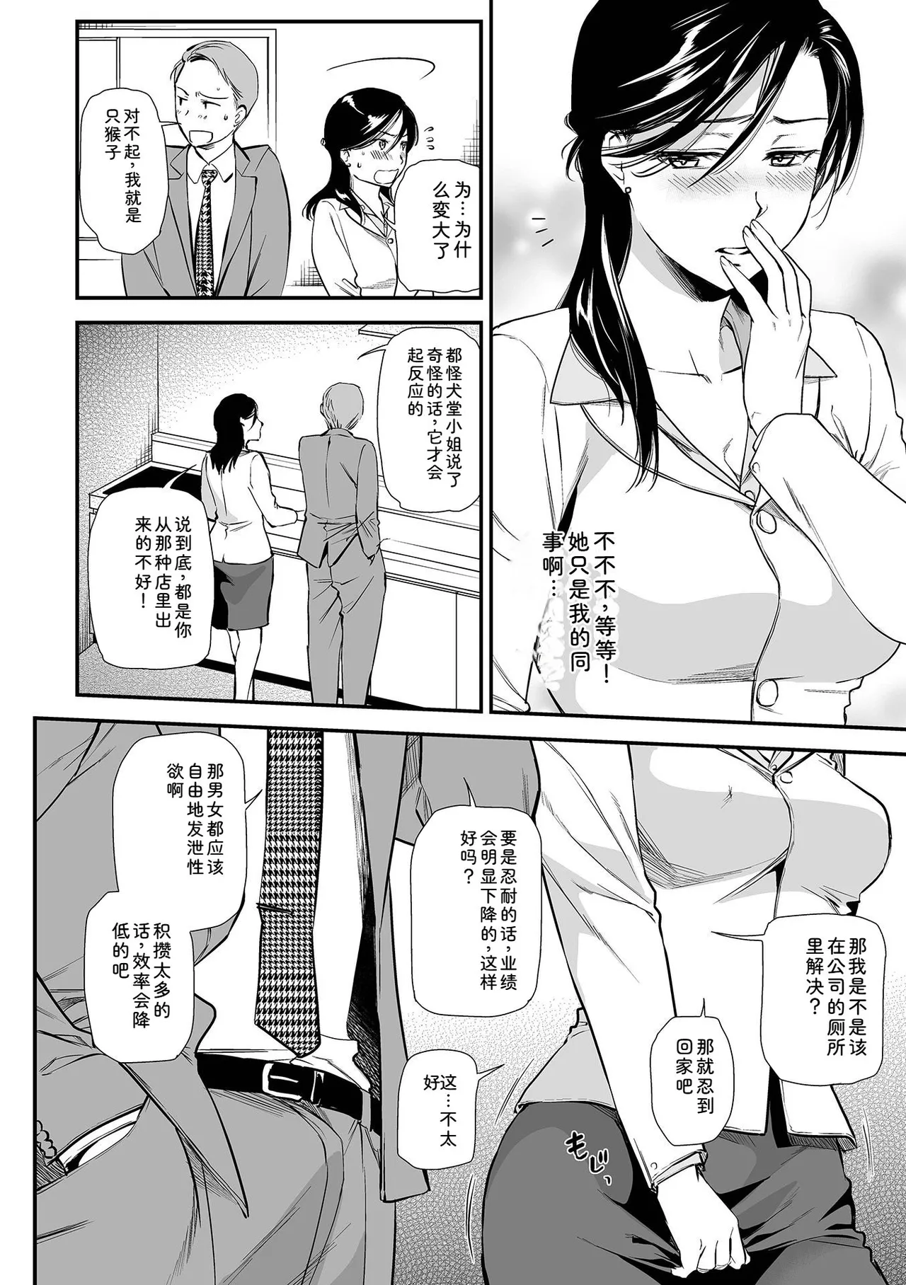 [Ohsaka Minami]Intou Days[Chinese] [Digital] Page 24