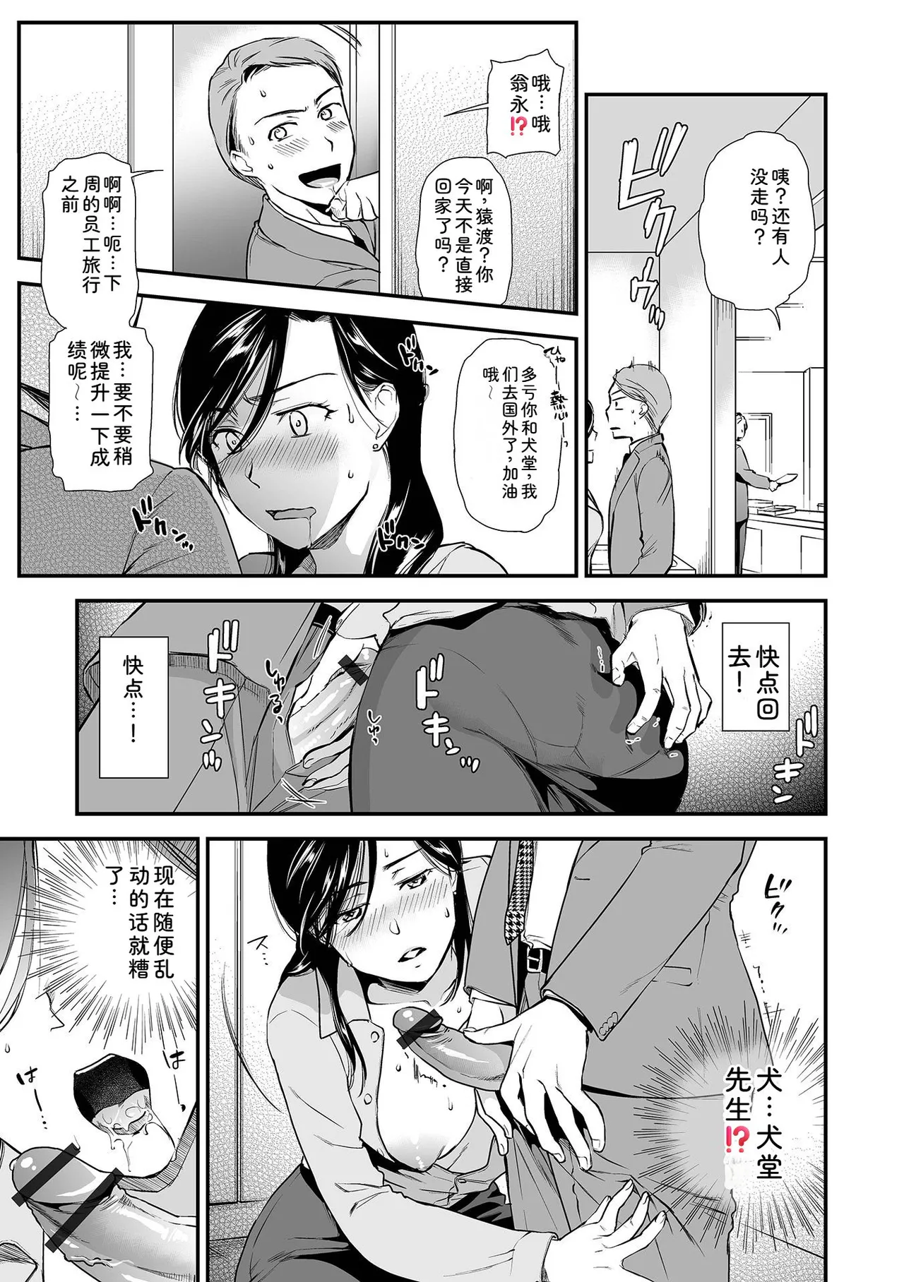 [Ohsaka Minami]Intou Days[Chinese] [Digital] Page 27