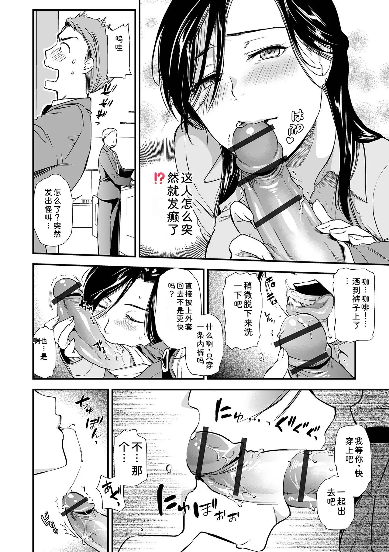 [Ohsaka Minami]Intou Days[Chinese] [Digital] Page 28