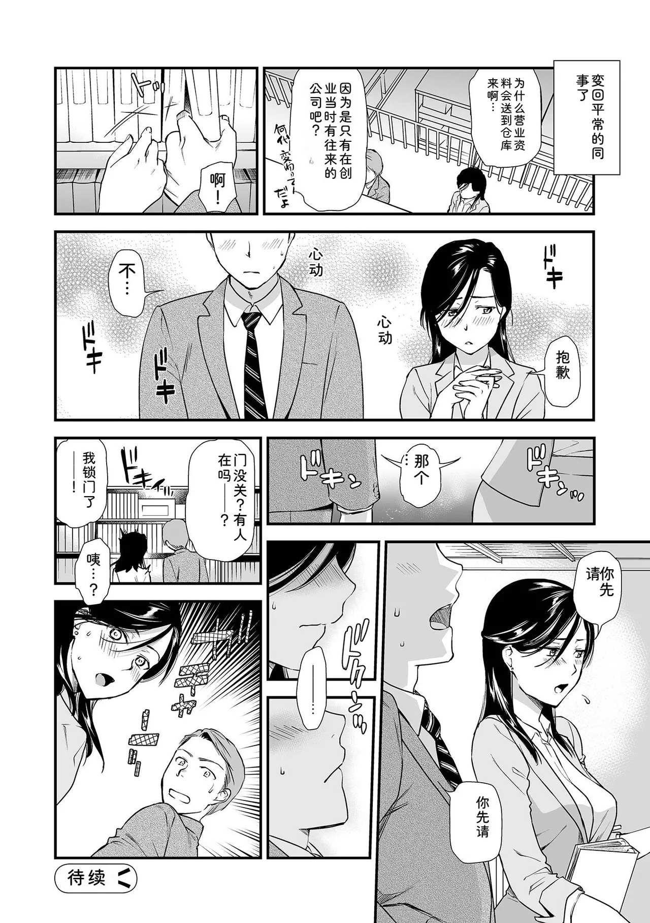 [Ohsaka Minami]Intou Days[Chinese] [Digital] Page 38