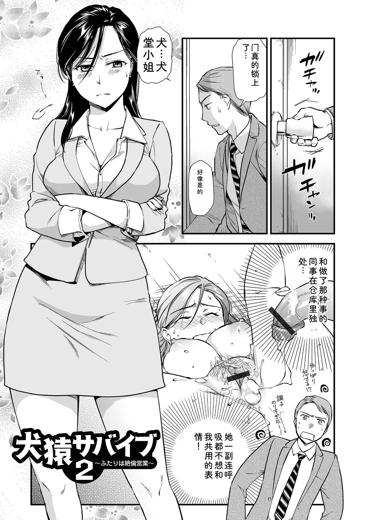 [Ohsaka Minami]Intou Days[Chinese] [Digital] Page 39