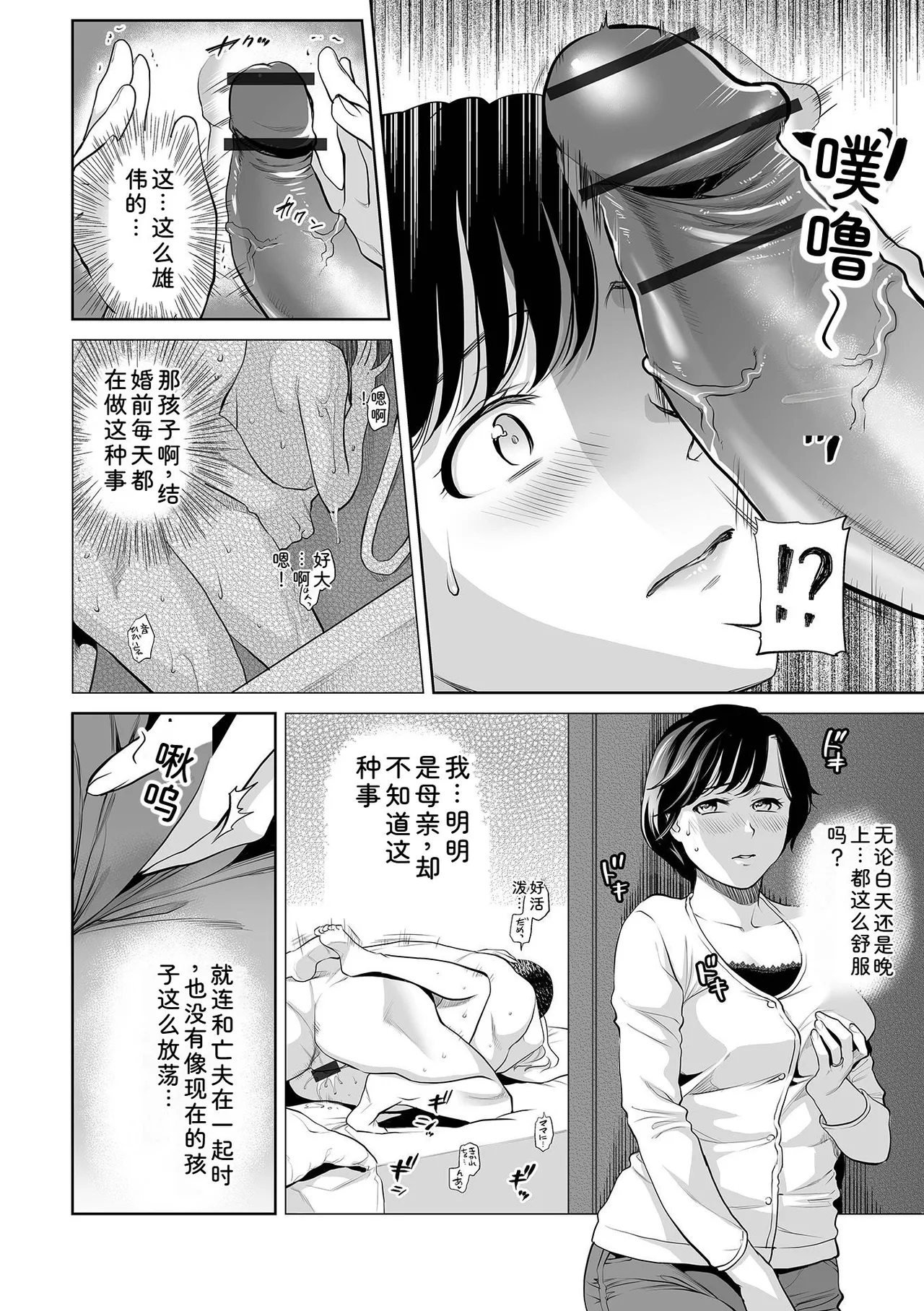 [Ohsaka Minami]Intou Days[Chinese] [Digital] Page 4