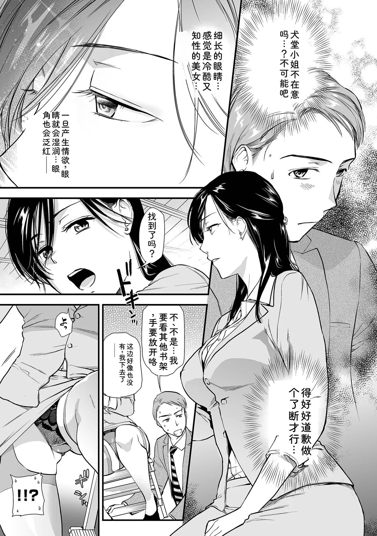 [Ohsaka Minami]Intou Days[Chinese] [Digital] Page 41