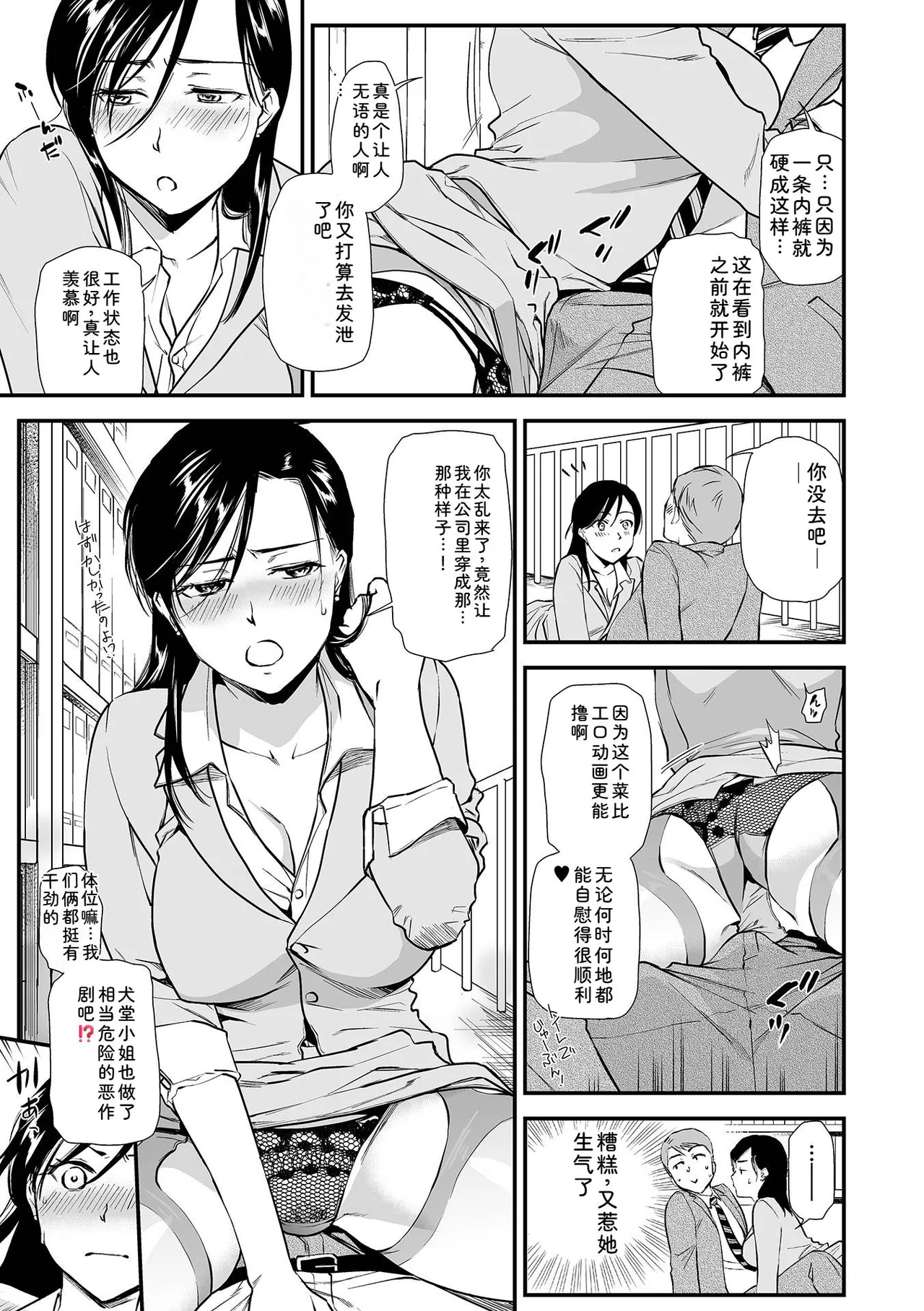 [Ohsaka Minami]Intou Days[Chinese] [Digital] Page 43