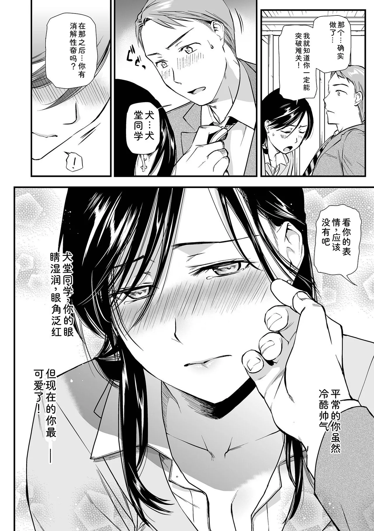 [Ohsaka Minami]Intou Days[Chinese] [Digital] Page 44