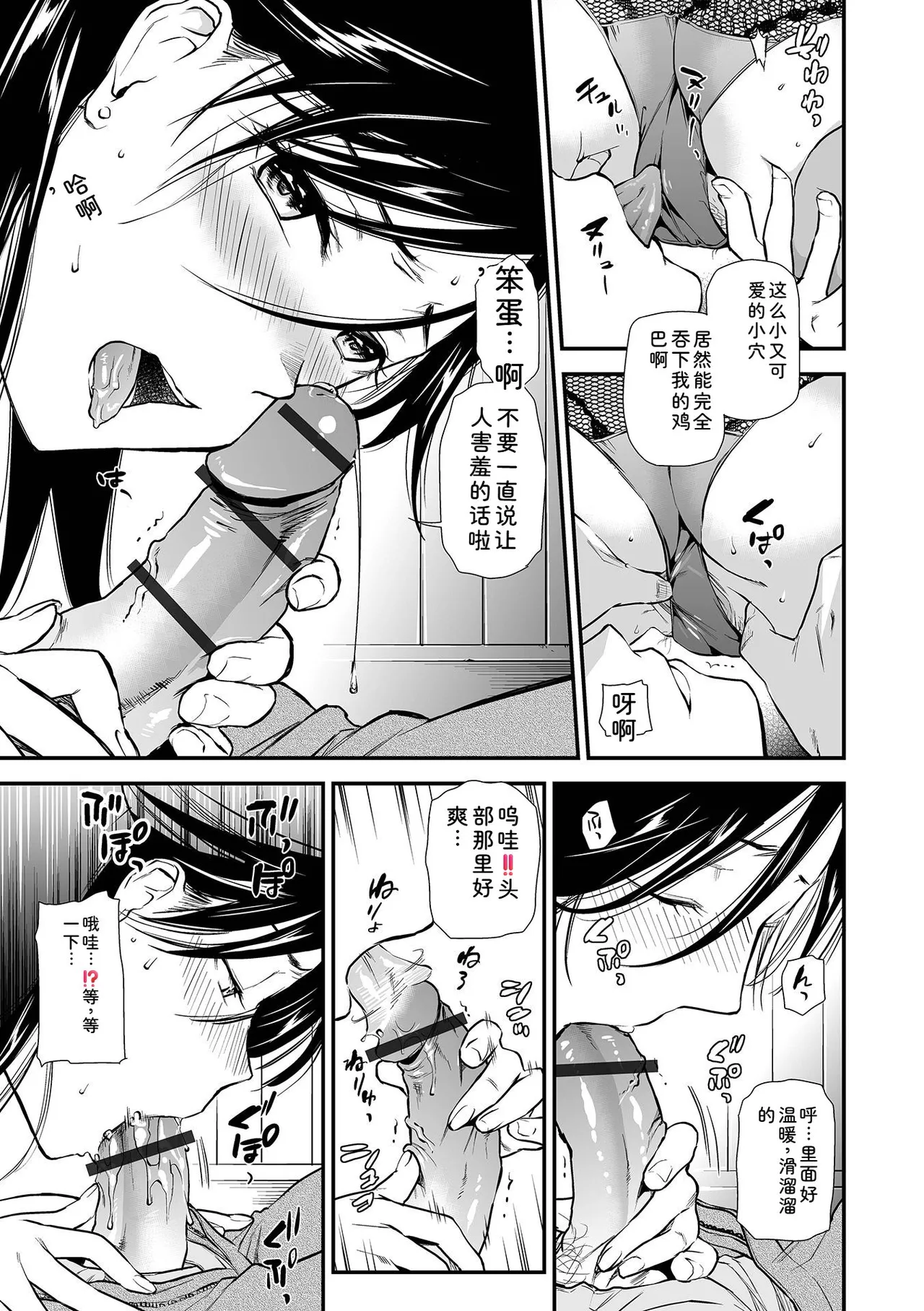 [Ohsaka Minami]Intou Days[Chinese] [Digital] Page 47