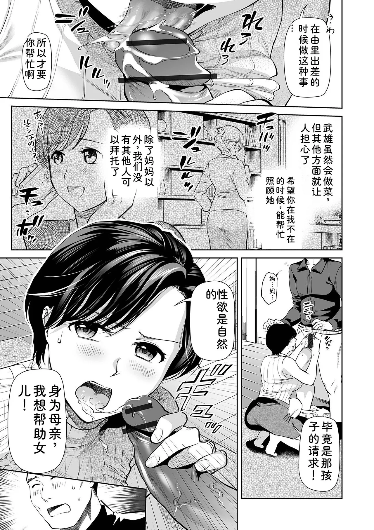 [Ohsaka Minami]Intou Days[Chinese] [Digital] Page 5