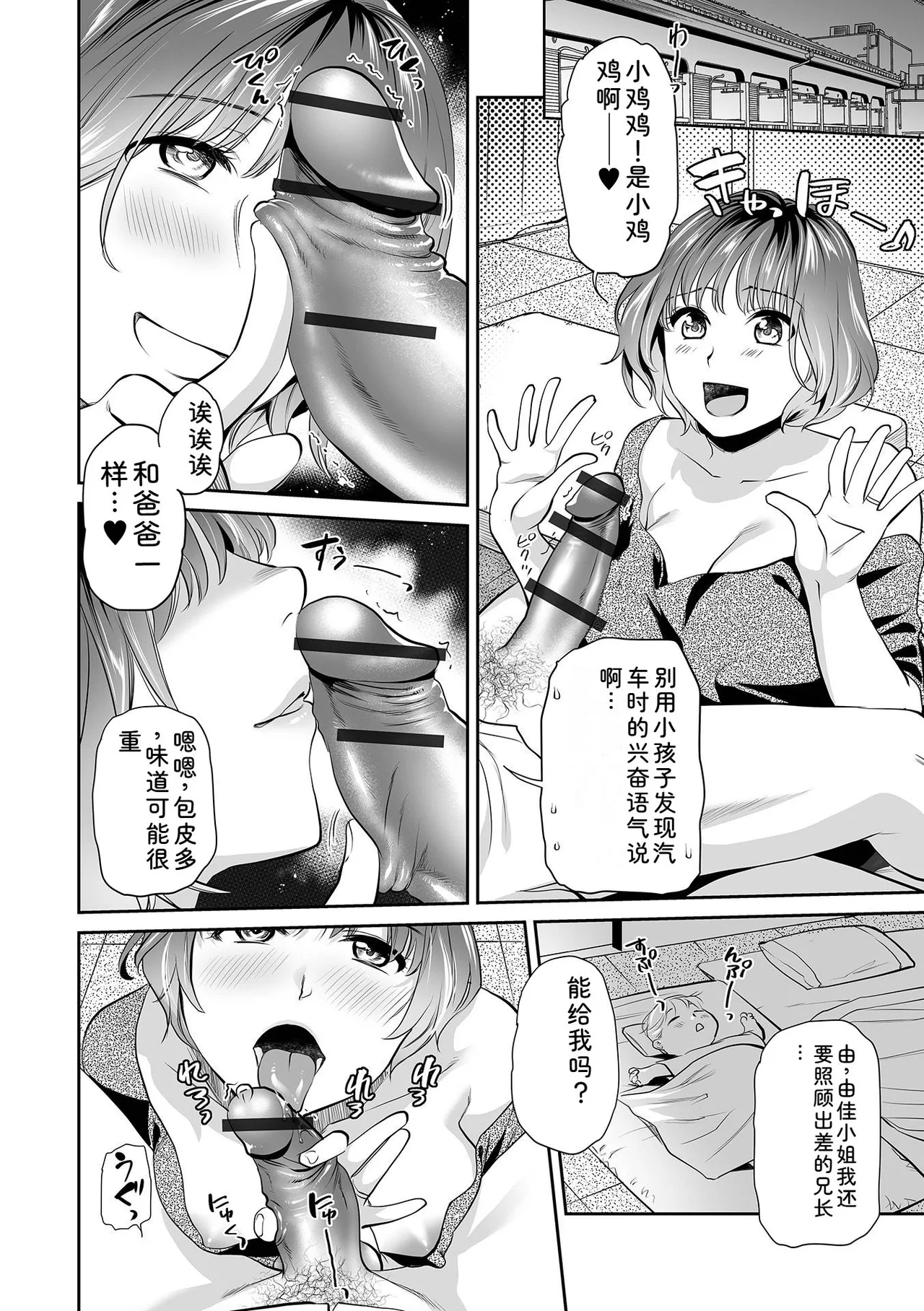 [Ohsaka Minami]Intou Days[Chinese] [Digital] Page 64