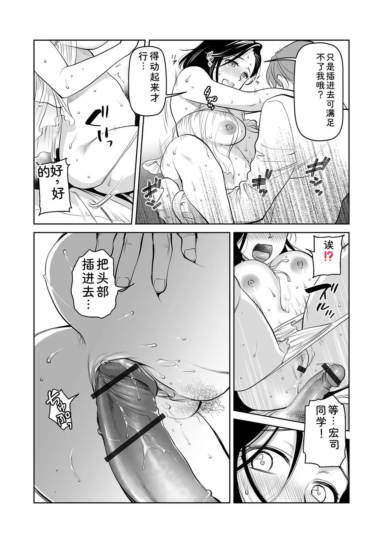[Ohsaka Minami]Intou Days[Chinese] [Digital] Page 86