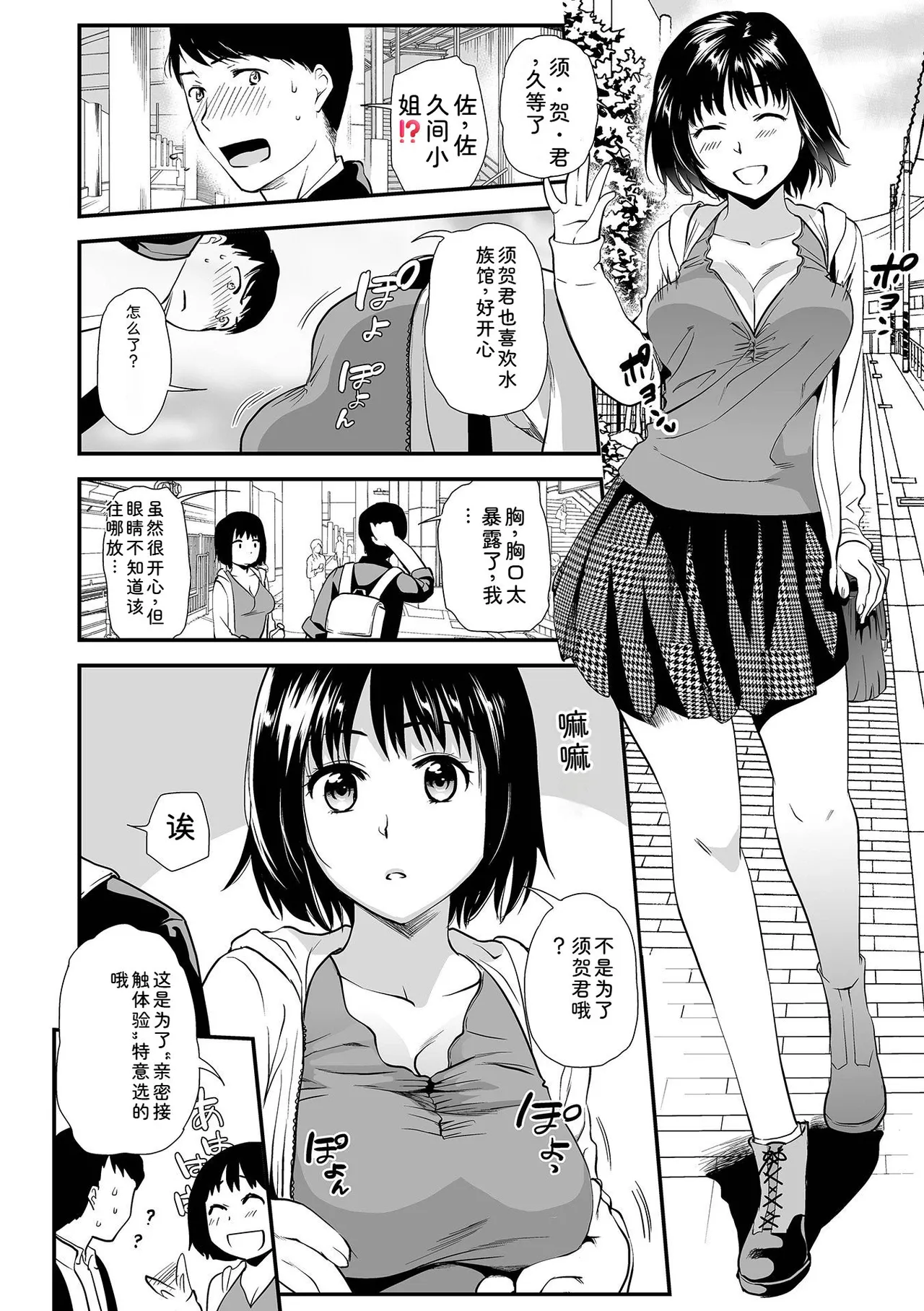 [Ohsaka Minami]Intou Days[Chinese] [Digital] Page 96
