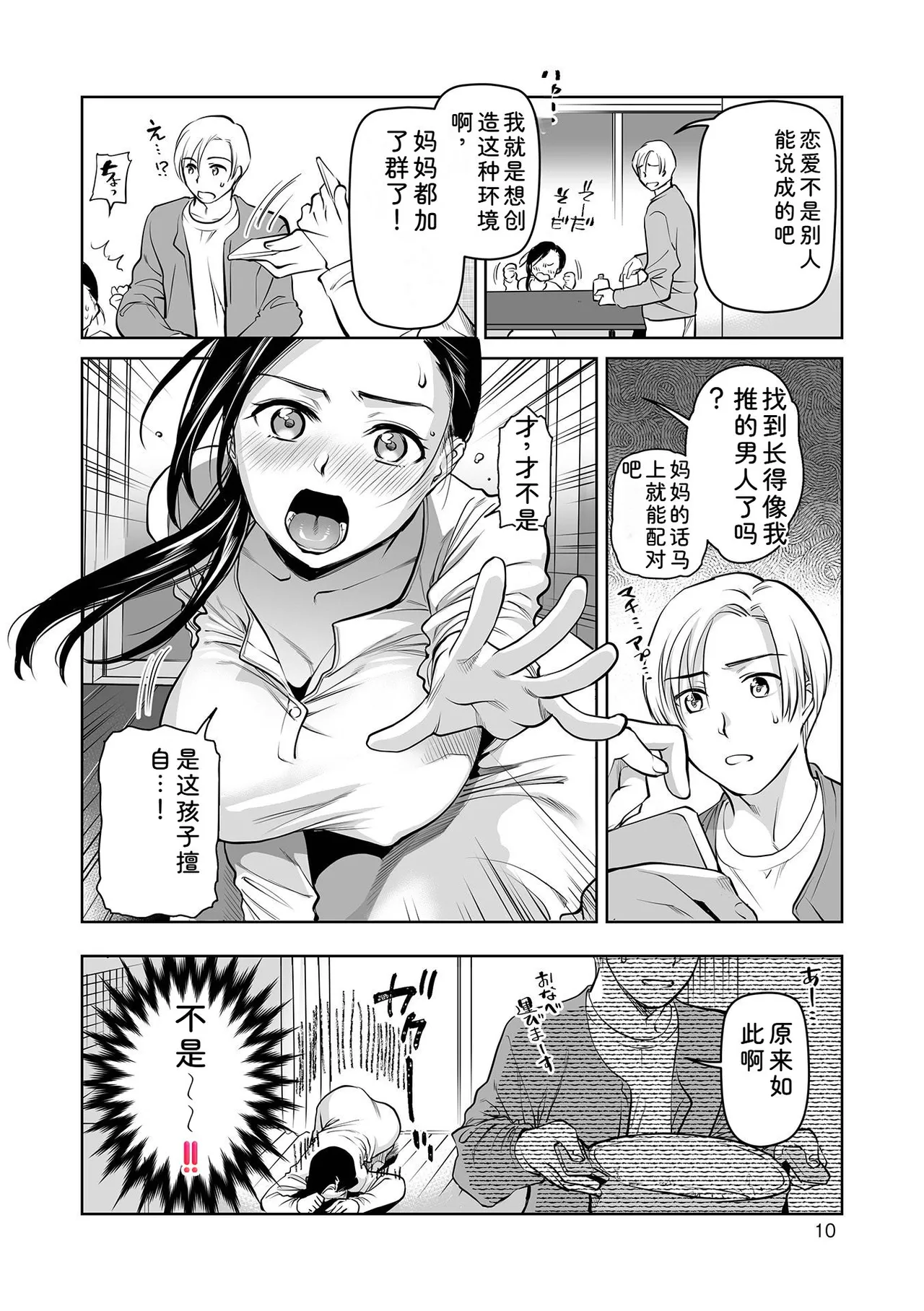 [Ohsaka Minami]Noumitsu Shibori[Chinese] [Digital] Page 10