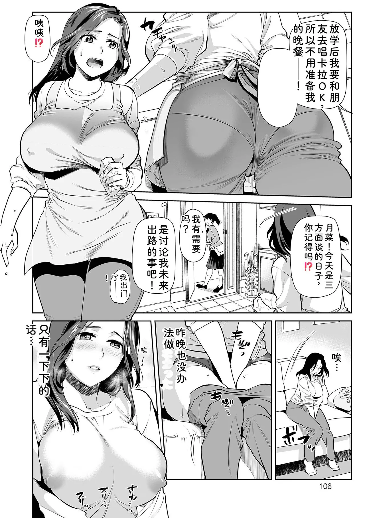 [Ohsaka Minami]Noumitsu Shibori[Chinese] [Digital] Page 106