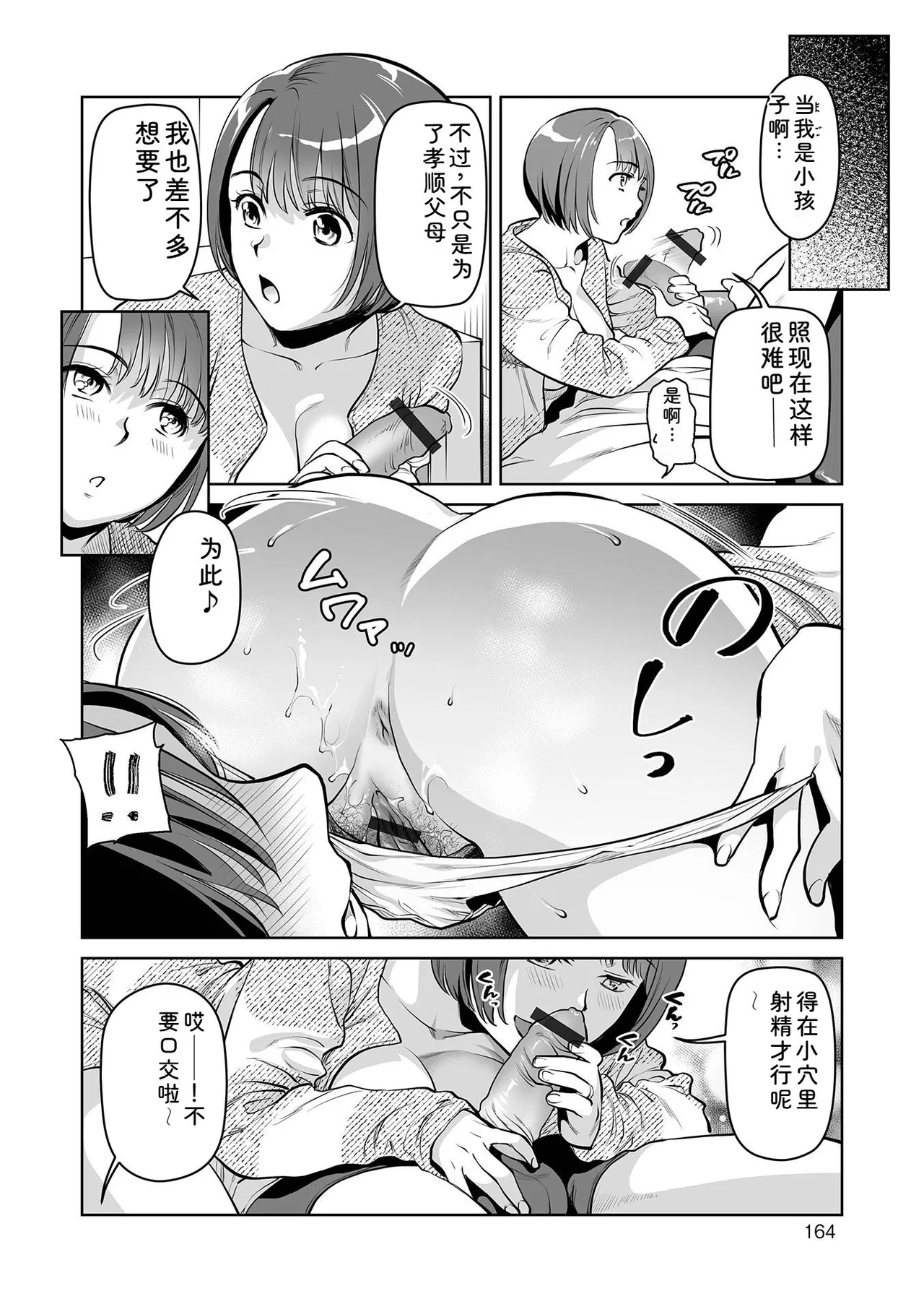 [Ohsaka Minami]Noumitsu Shibori[Chinese] [Digital] Page 164