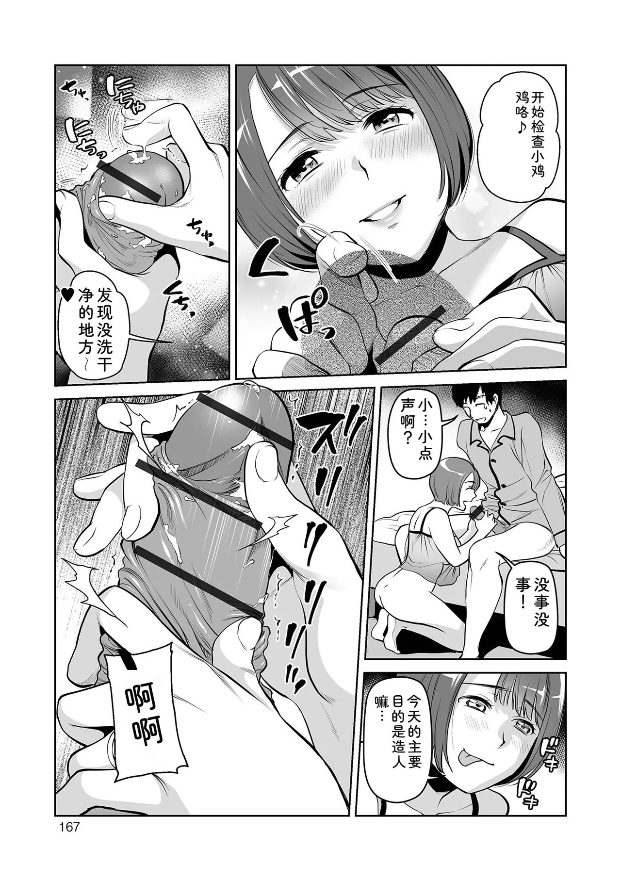 [Ohsaka Minami]Noumitsu Shibori[Chinese] [Digital] Page 167