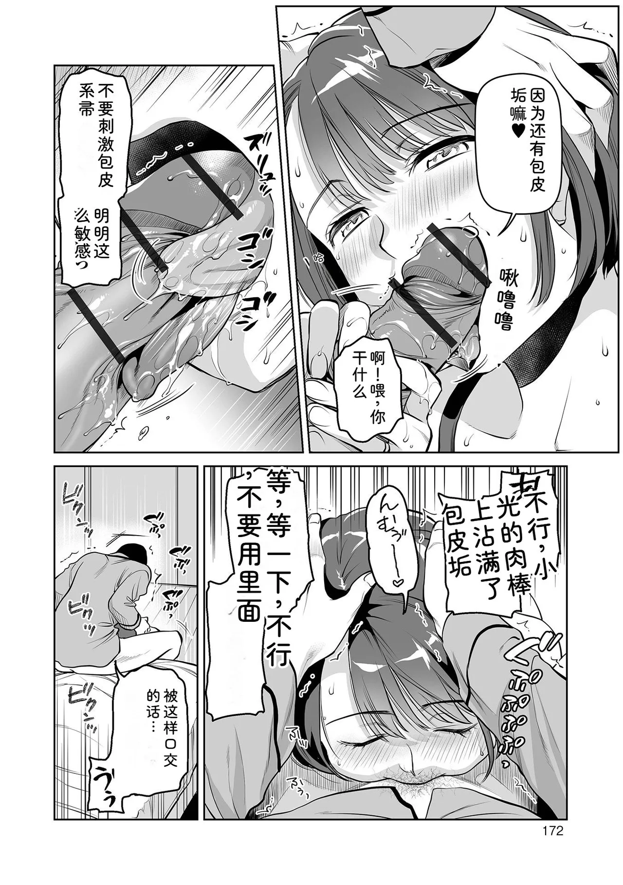[Ohsaka Minami]Noumitsu Shibori[Chinese] [Digital] Page 172