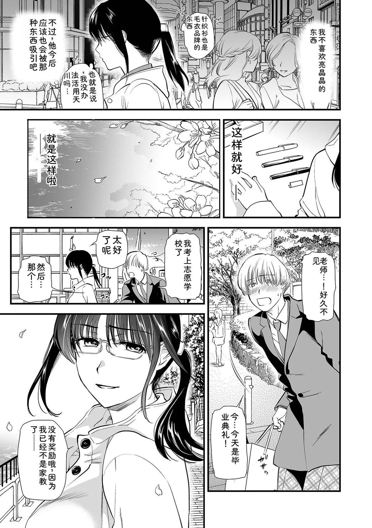 [Ohsaka Minami]Noumitsu Shibori[Chinese] [Digital] Page 185