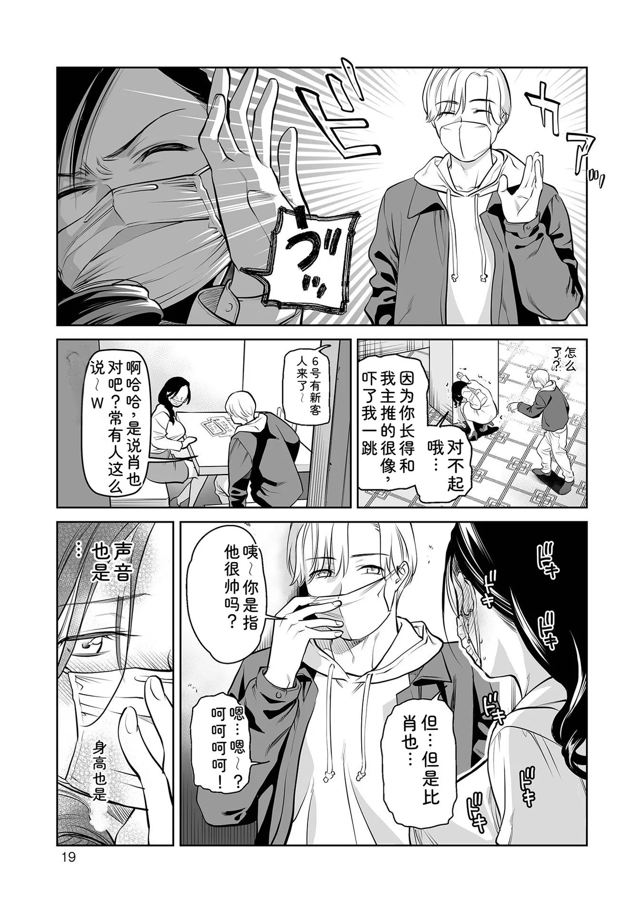 [Ohsaka Minami]Noumitsu Shibori[Chinese] [Digital] Page 19
