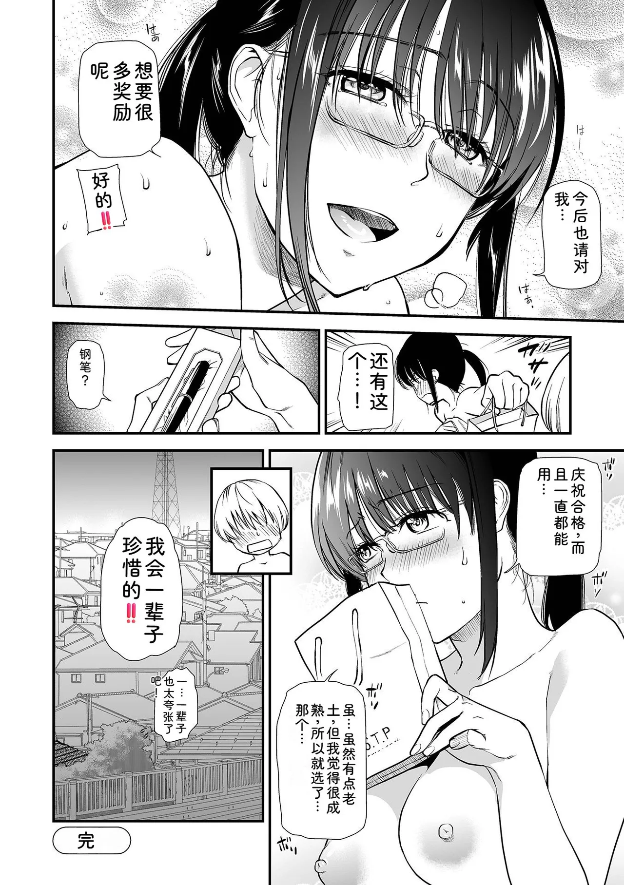[Ohsaka Minami]Noumitsu Shibori[Chinese] [Digital] Page 196