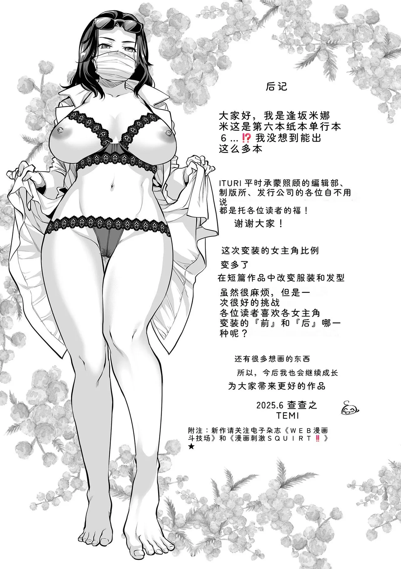 [Ohsaka Minami]Noumitsu Shibori[Chinese] [Digital] Page 197