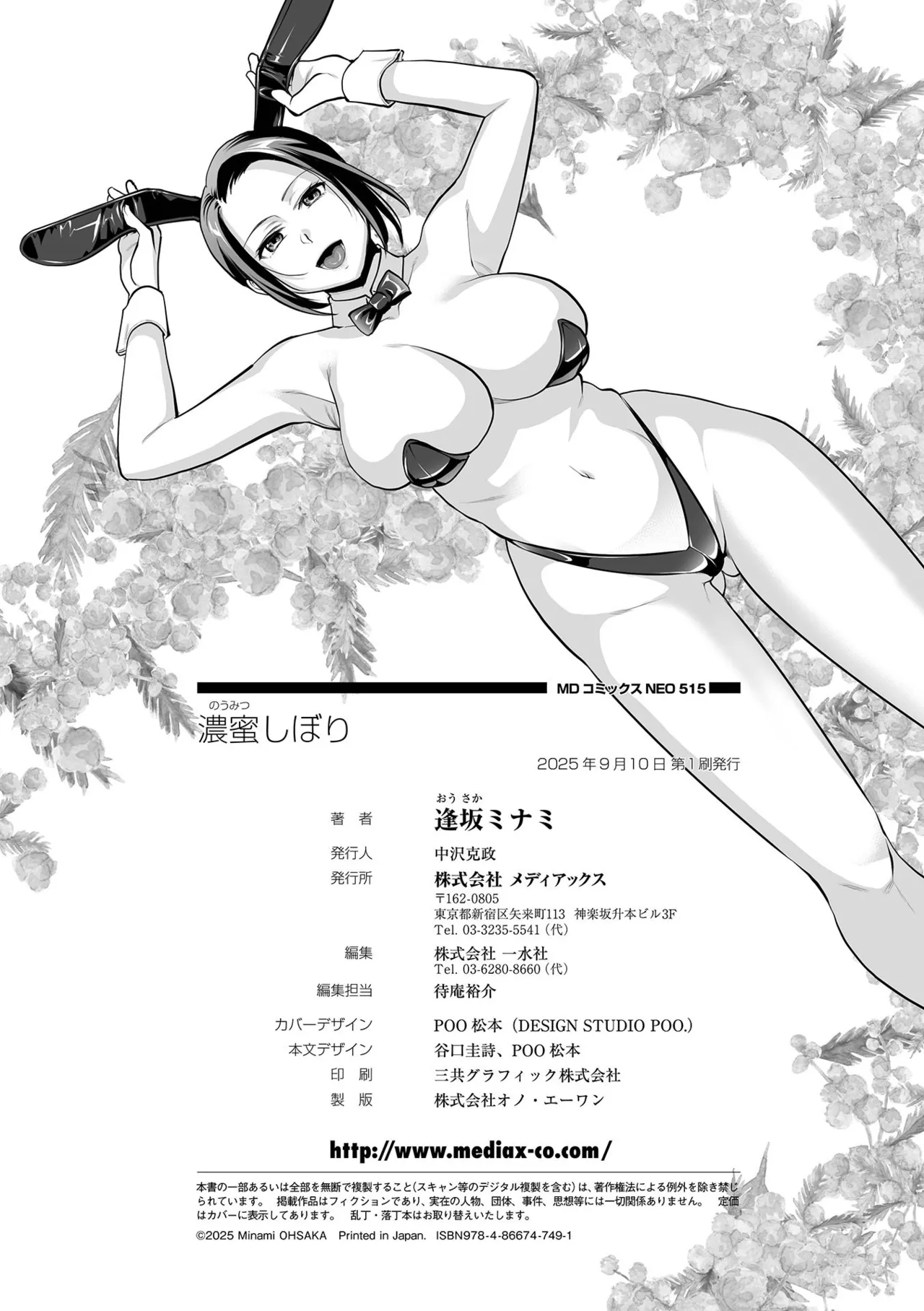 [Ohsaka Minami]Noumitsu Shibori[Chinese] [Digital] Page 198
