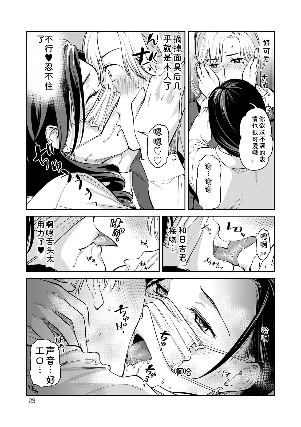 [Ohsaka Minami]Noumitsu Shibori[Chinese] [Digital] Page 23