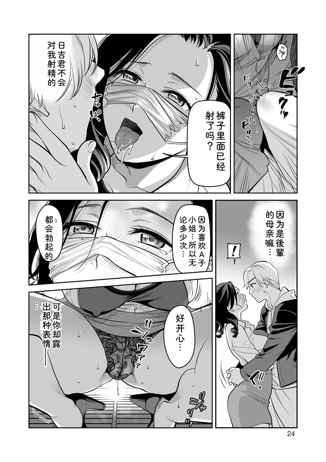 [Ohsaka Minami]Noumitsu Shibori[Chinese] [Digital] Page 24
