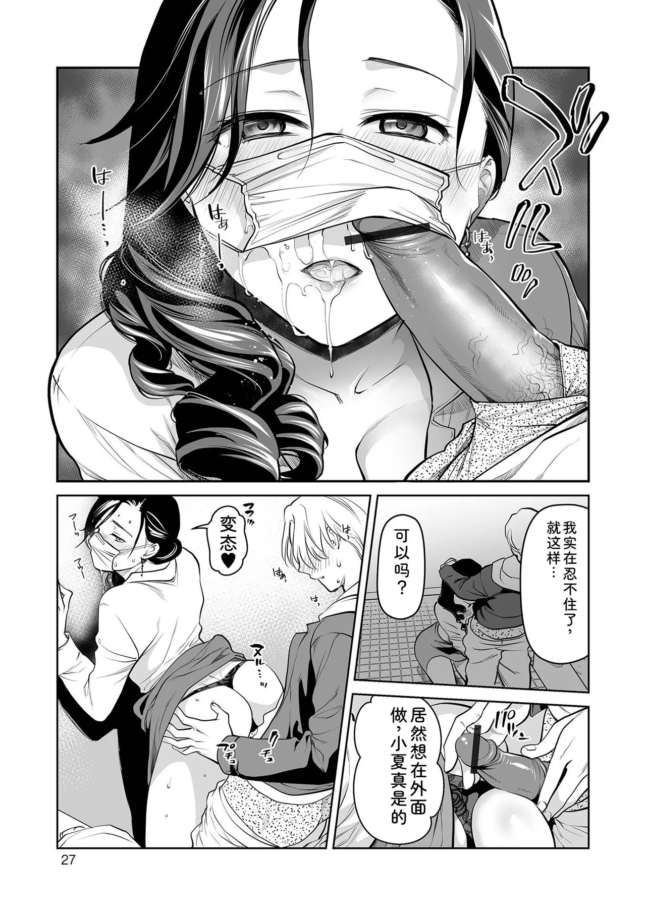 [Ohsaka Minami]Noumitsu Shibori[Chinese] [Digital] Page 27